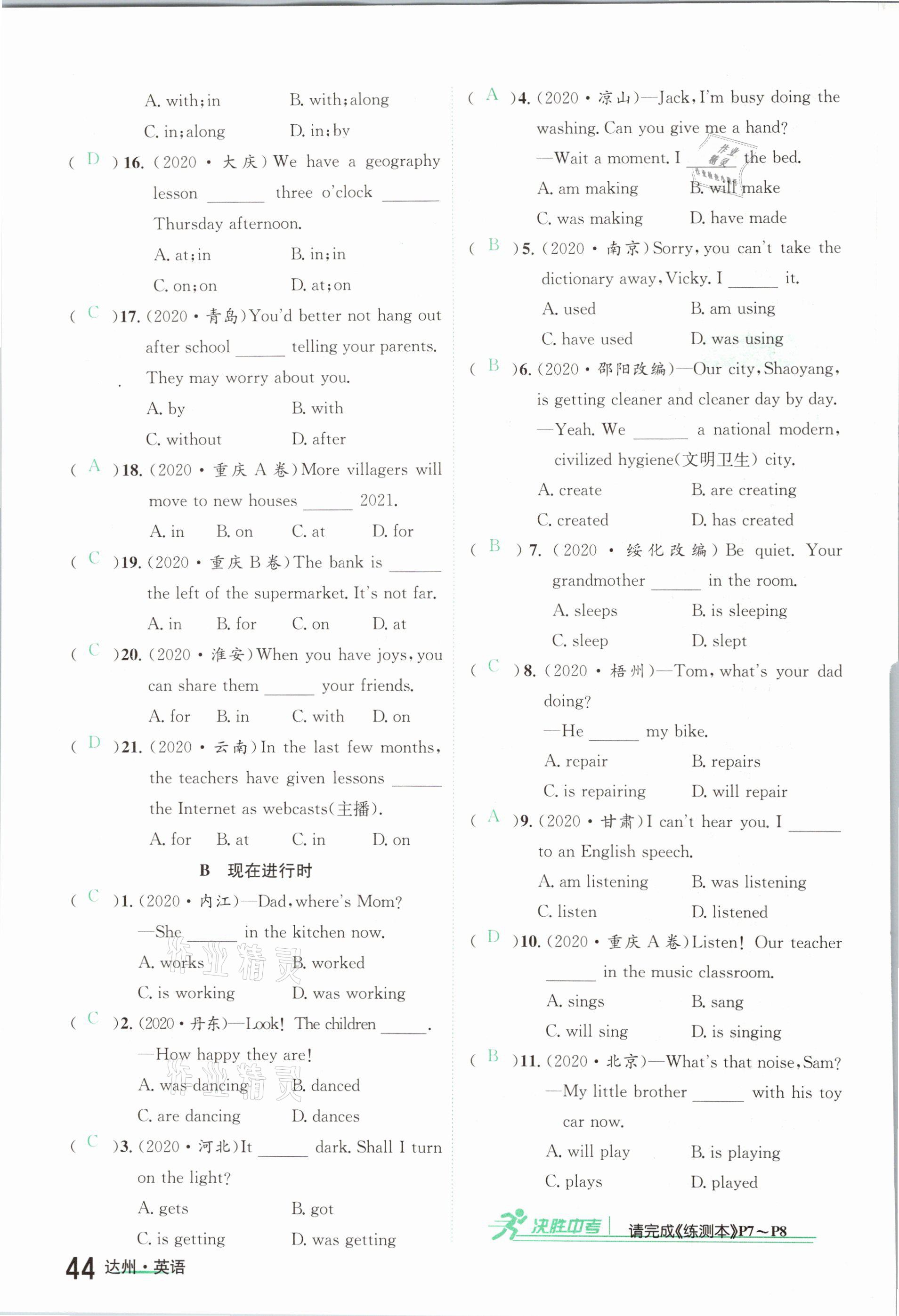 2021年國(guó)華考試中考總動(dòng)員英語(yǔ)達(dá)州專版 參考答案第44頁(yè)