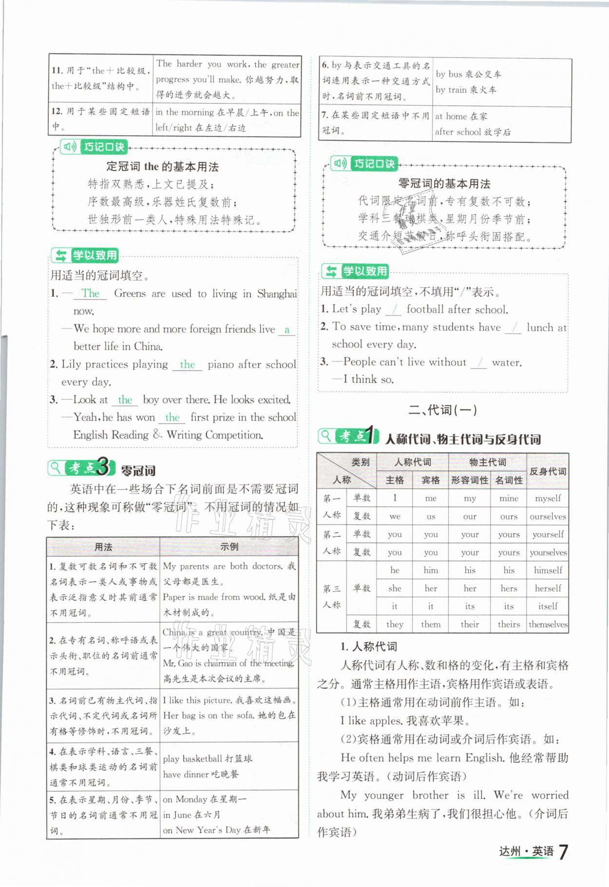 2021年国华考试中考总动员英语达州专版 参考答案第7页