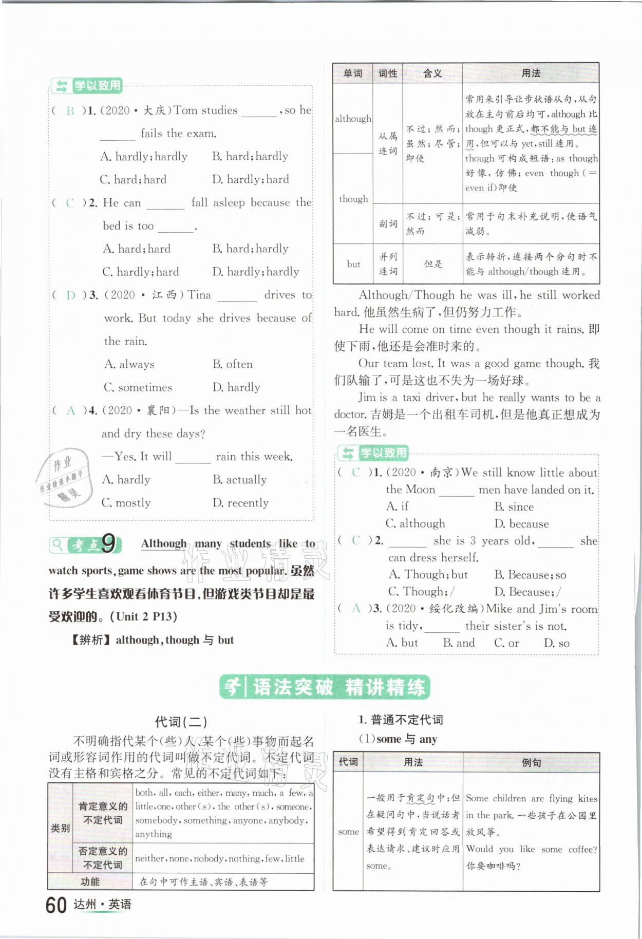 2021年国华考试中考总动员英语达州专版 参考答案第60页