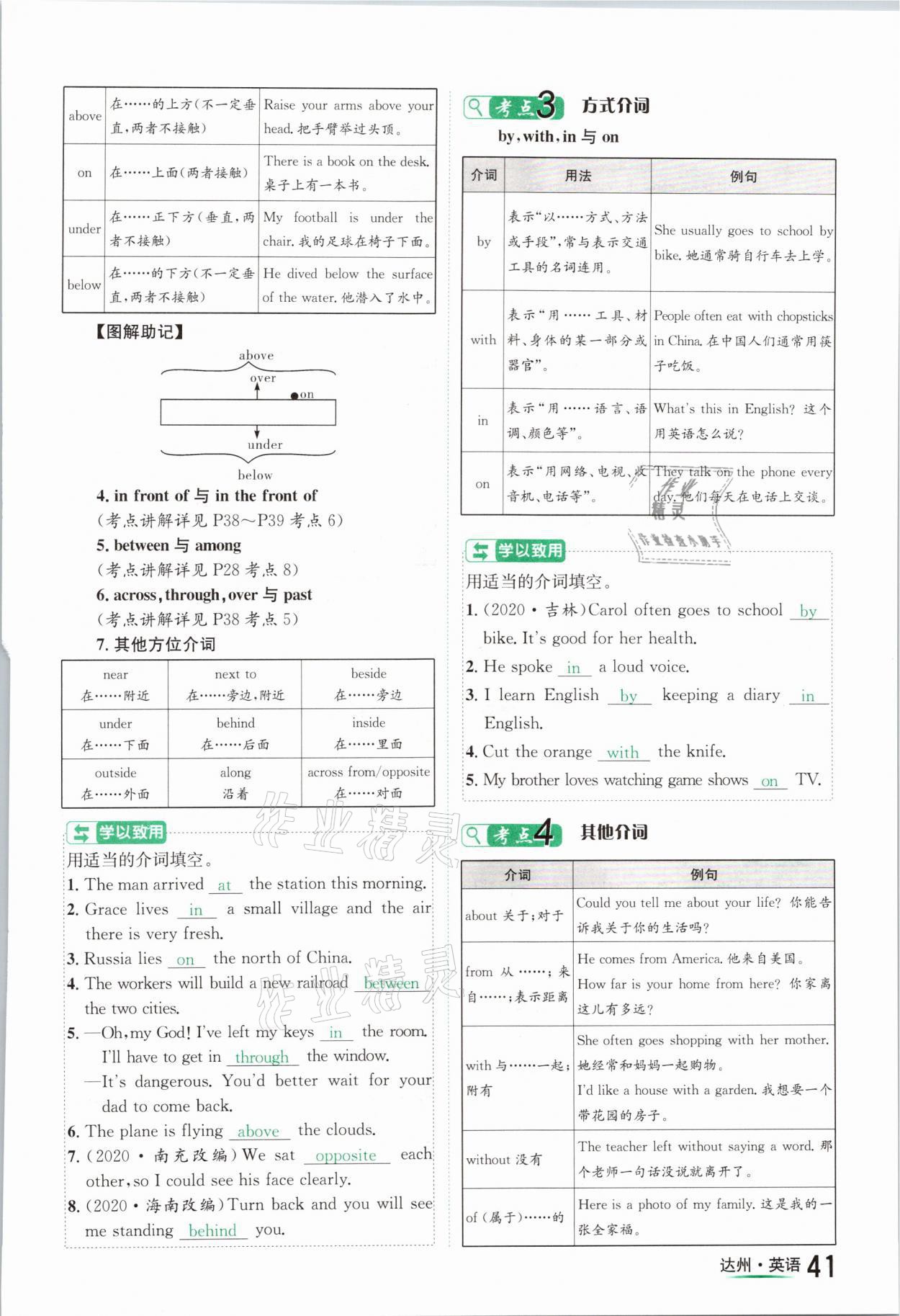 2021年国华考试中考总动员英语达州专版 参考答案第41页