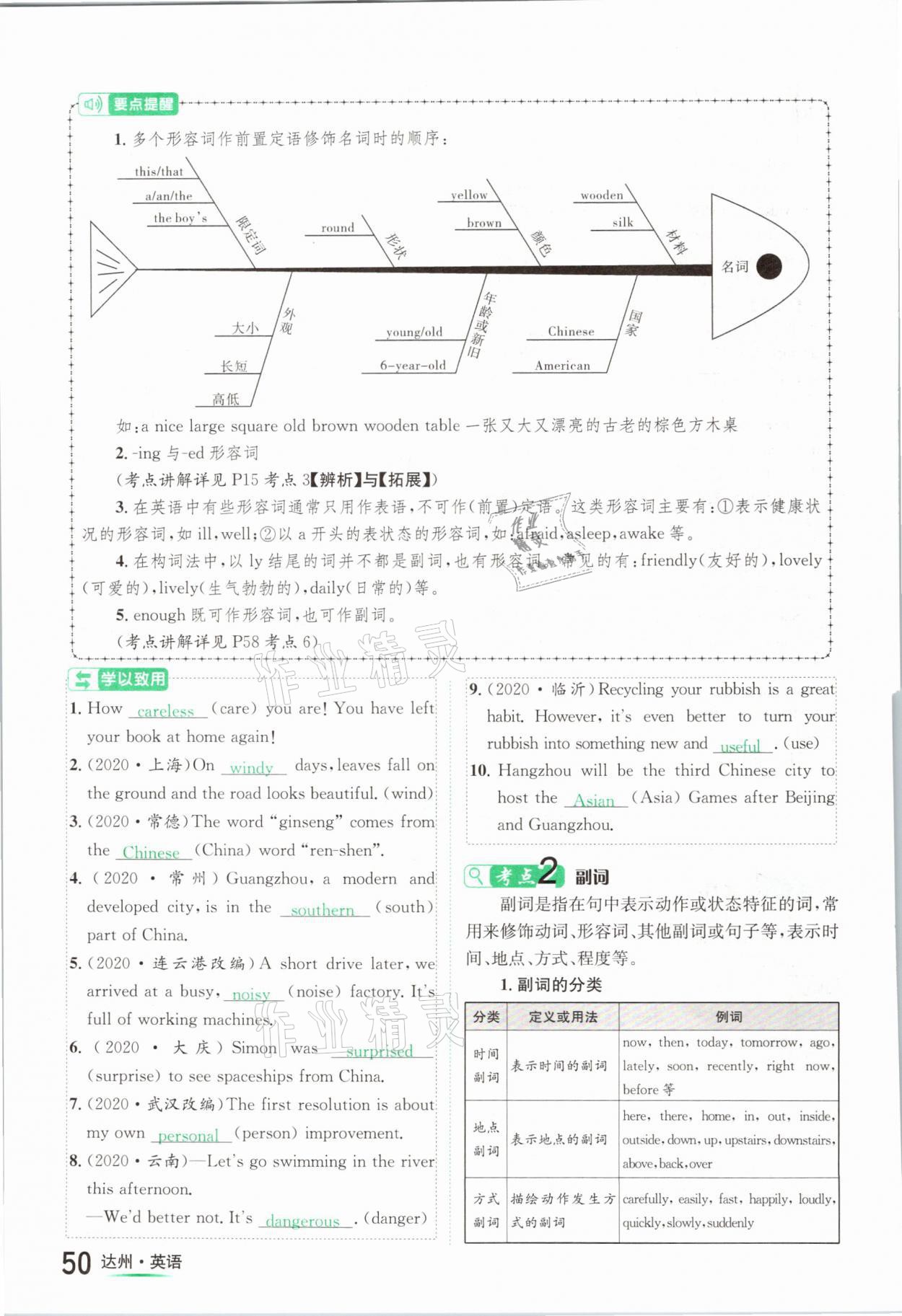 2021年国华考试中考总动员英语达州专版 参考答案第50页