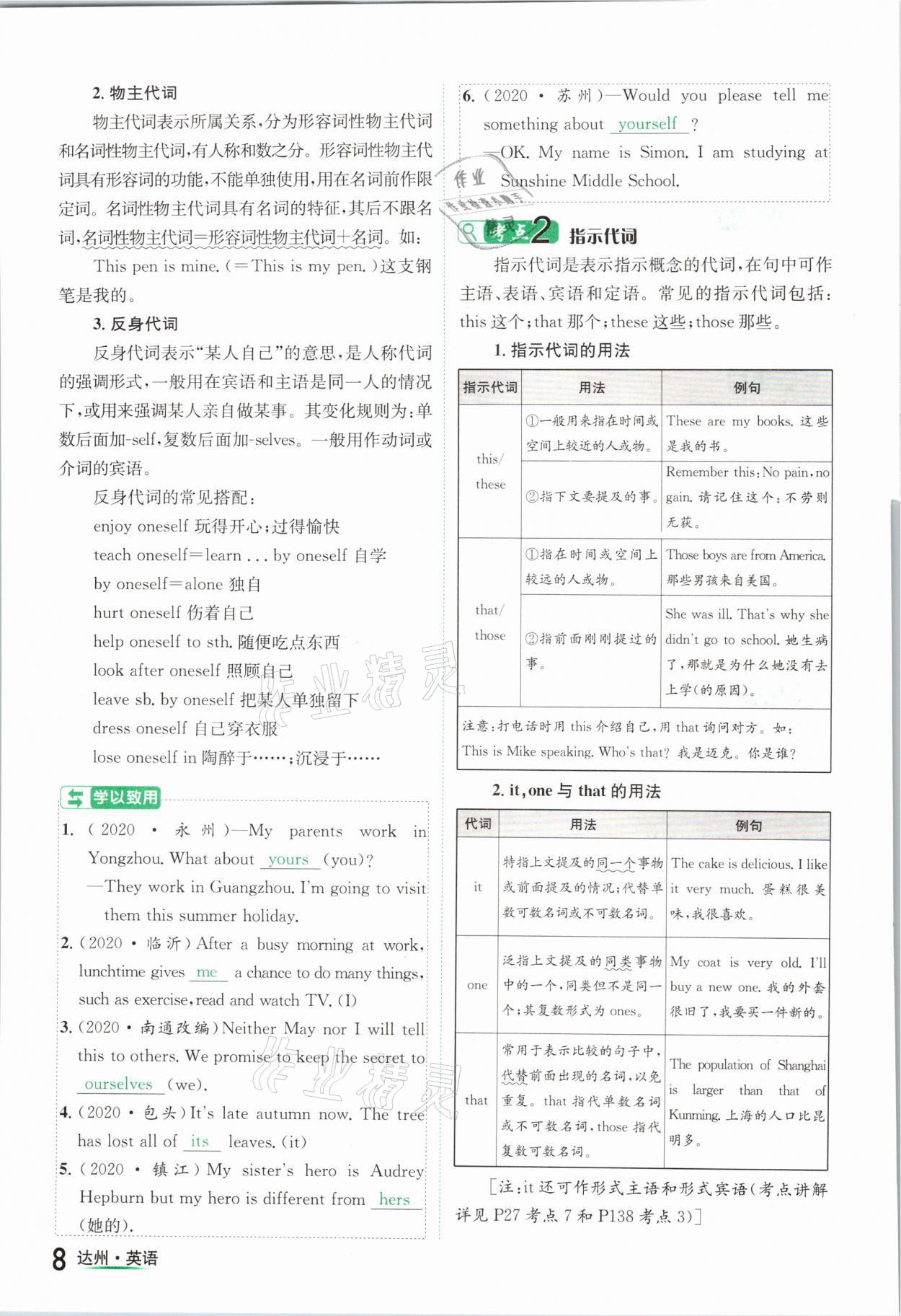 2021年国华考试中考总动员英语达州专版 参考答案第8页