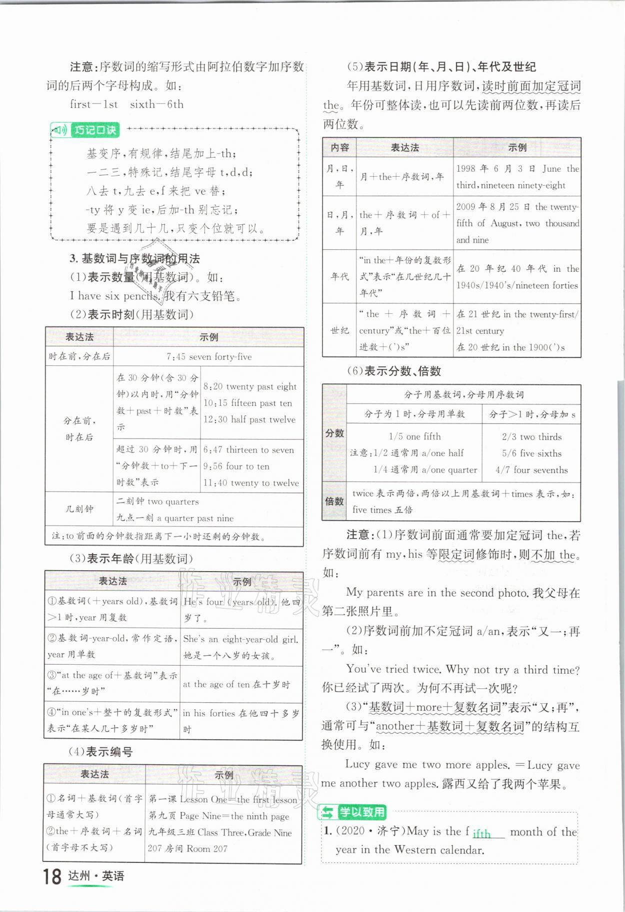 2021年国华考试中考总动员英语达州专版 参考答案第18页