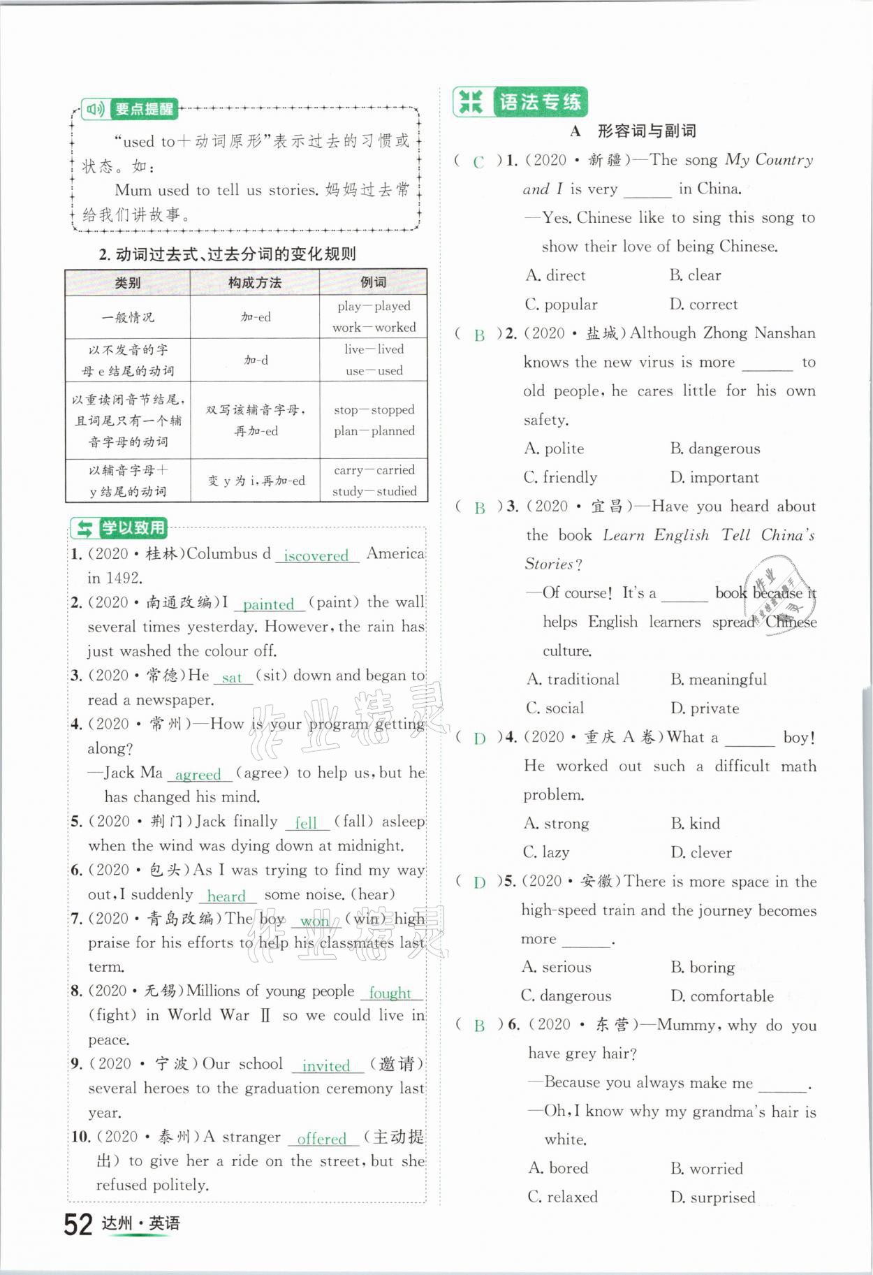 2021年国华考试中考总动员英语达州专版 参考答案第52页