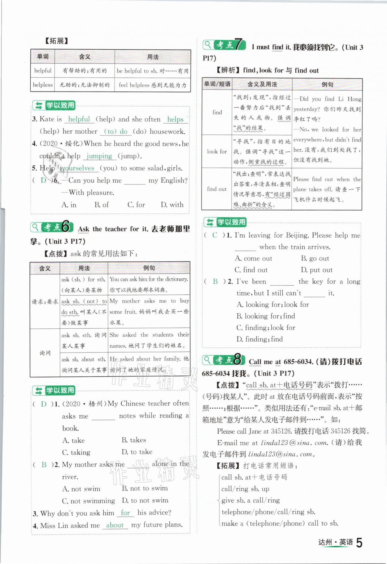 2021年国华考试中考总动员英语达州专版 参考答案第5页