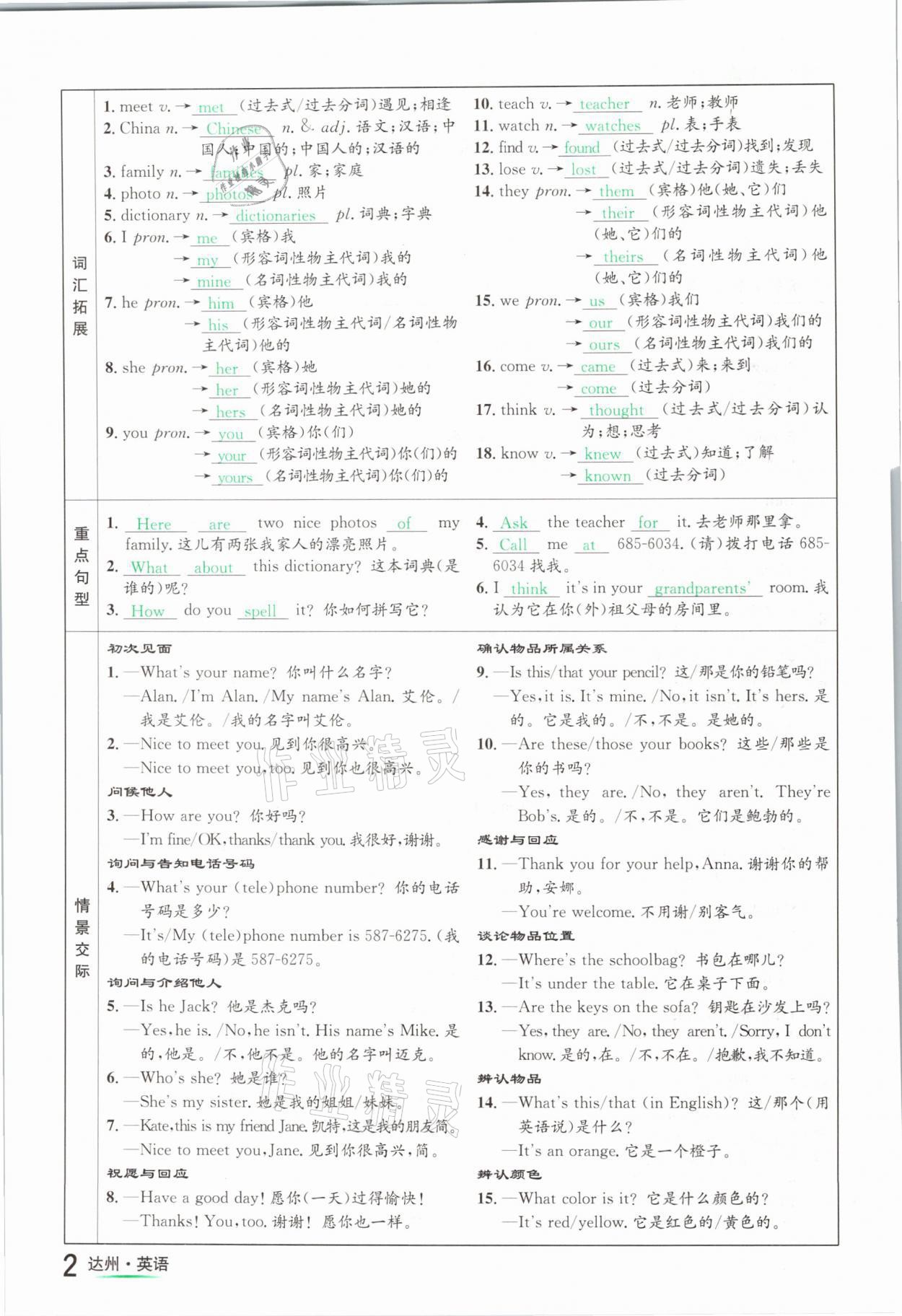 2021年国华考试中考总动员英语达州专版 参考答案第2页