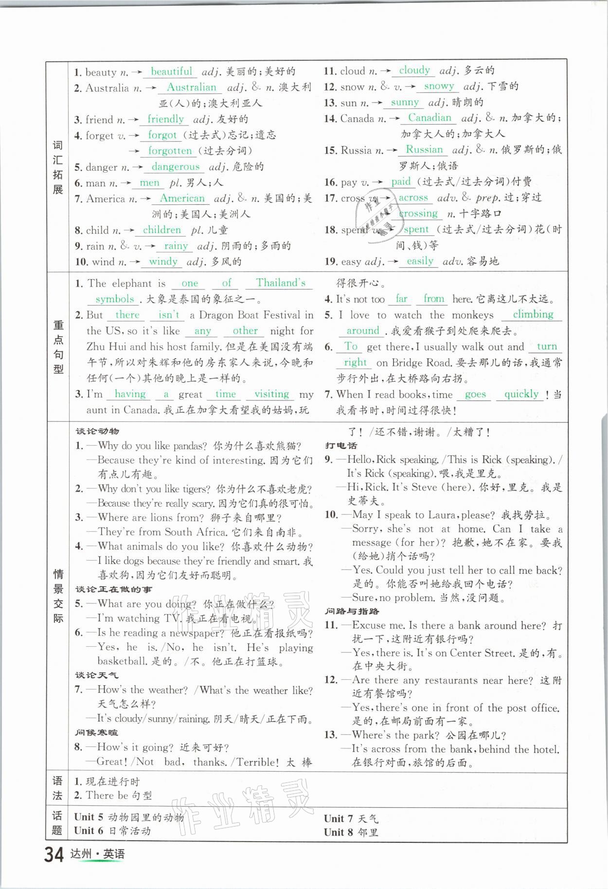 2021年国华考试中考总动员英语达州专版 参考答案第34页