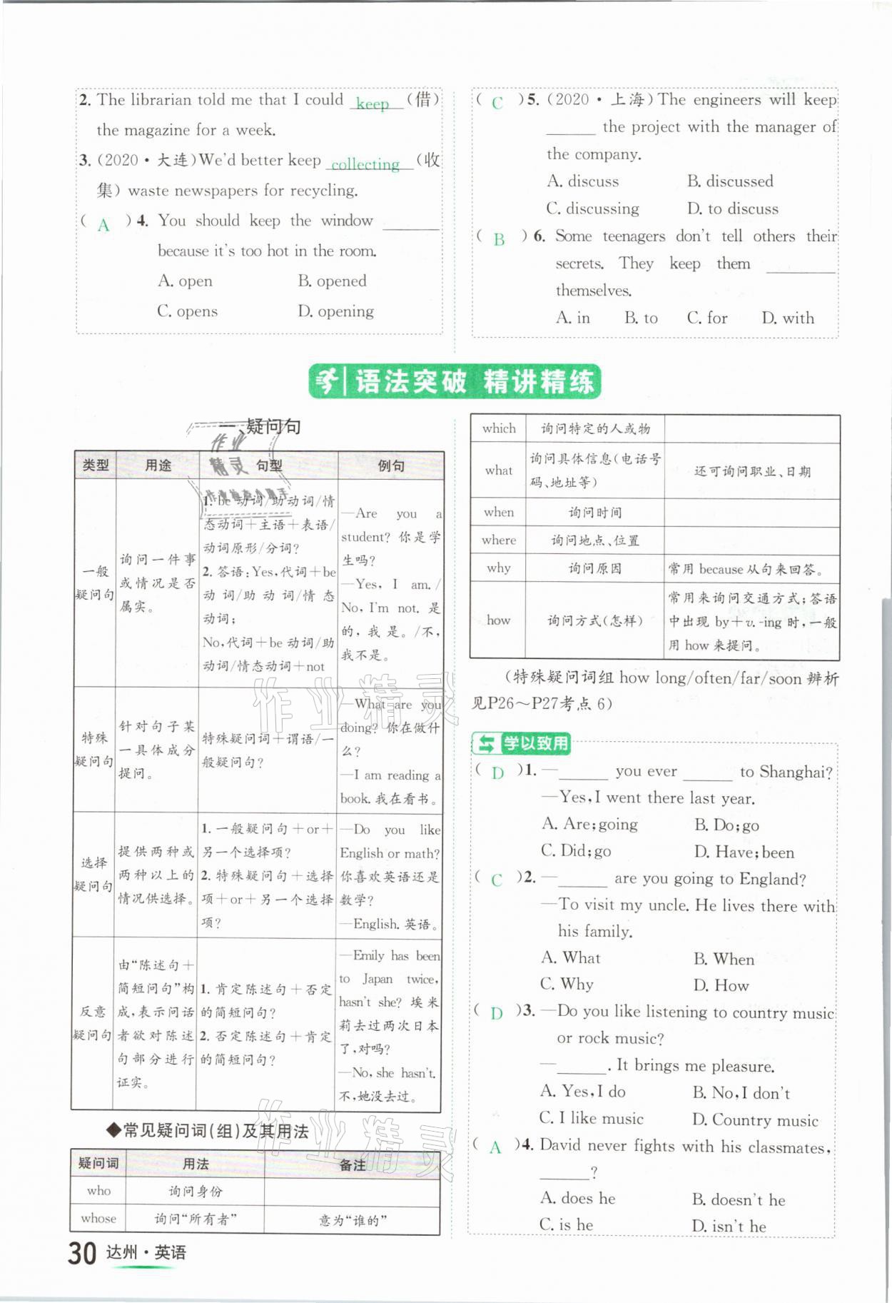 2021年国华考试中考总动员英语达州专版 参考答案第30页