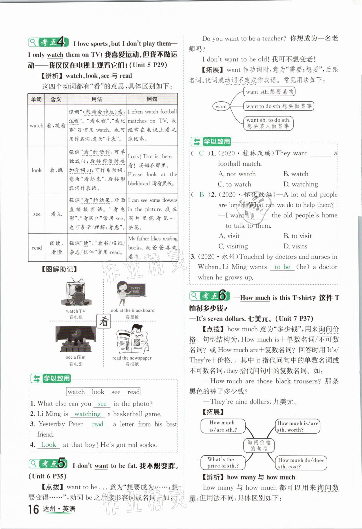 2021年国华考试中考总动员英语达州专版 参考答案第16页