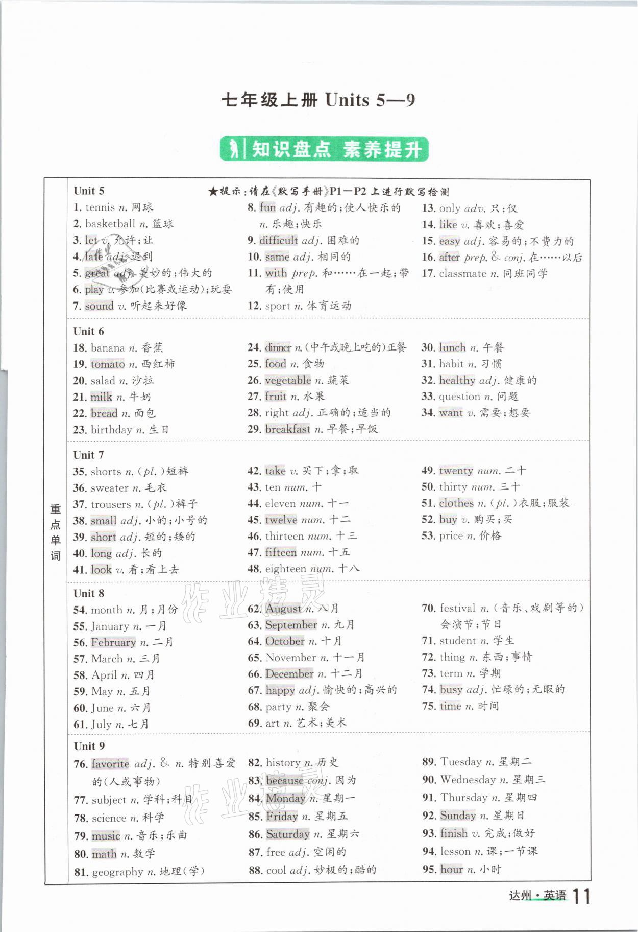 2021年國華考試中考總動員英語達(dá)州專版 參考答案第11頁