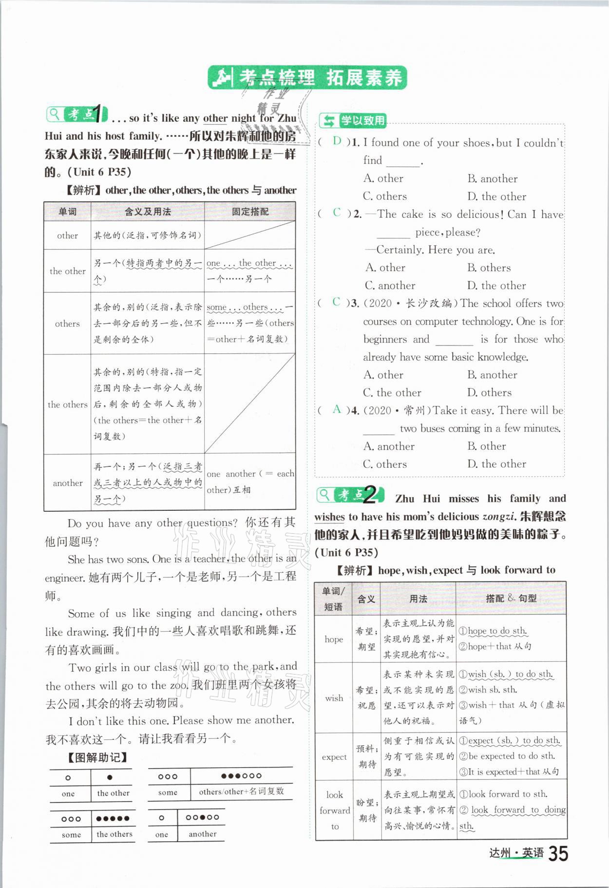 2021年国华考试中考总动员英语达州专版 参考答案第35页