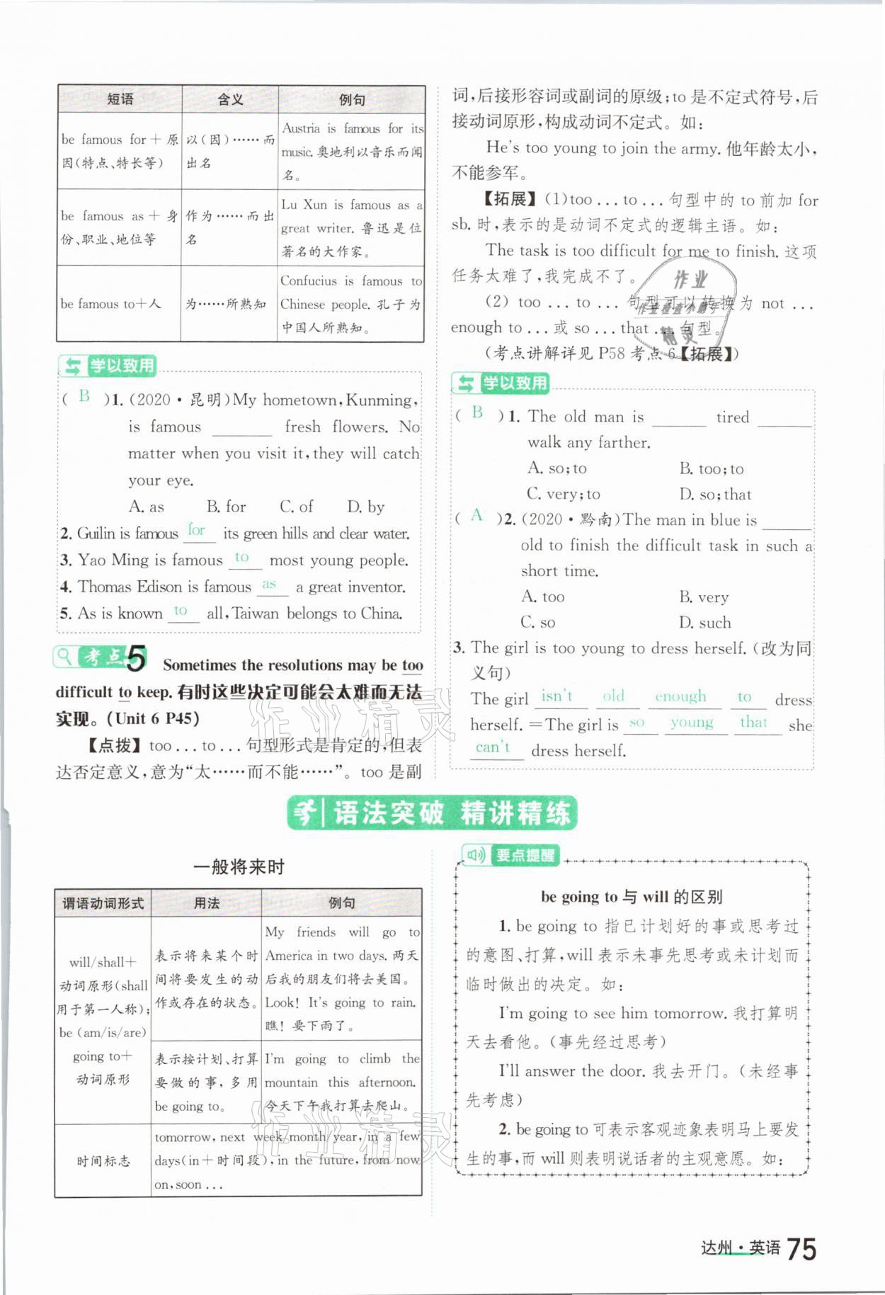 2021年国华考试中考总动员英语达州专版 参考答案第75页