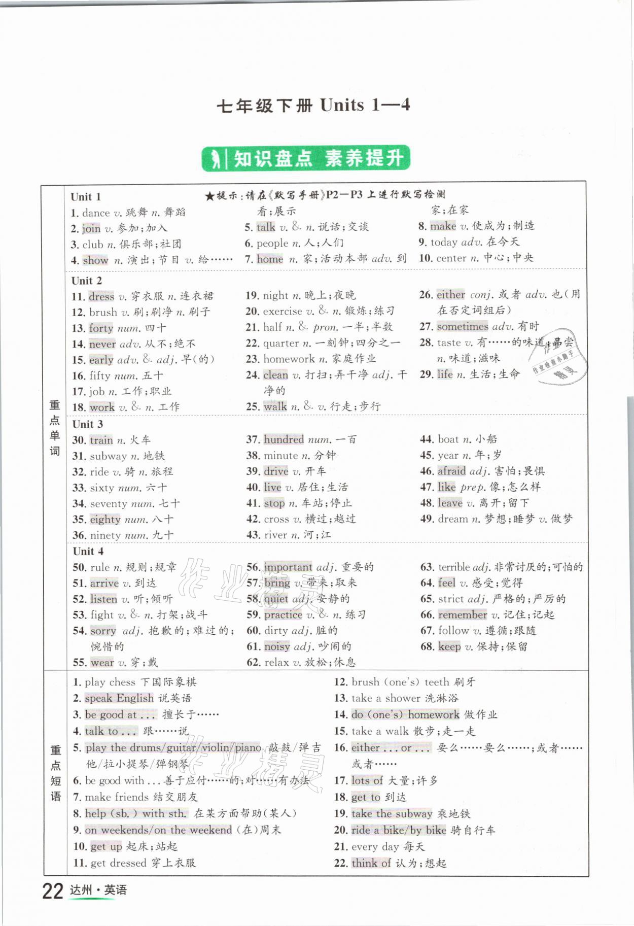 2021年国华考试中考总动员英语达州专版 参考答案第22页