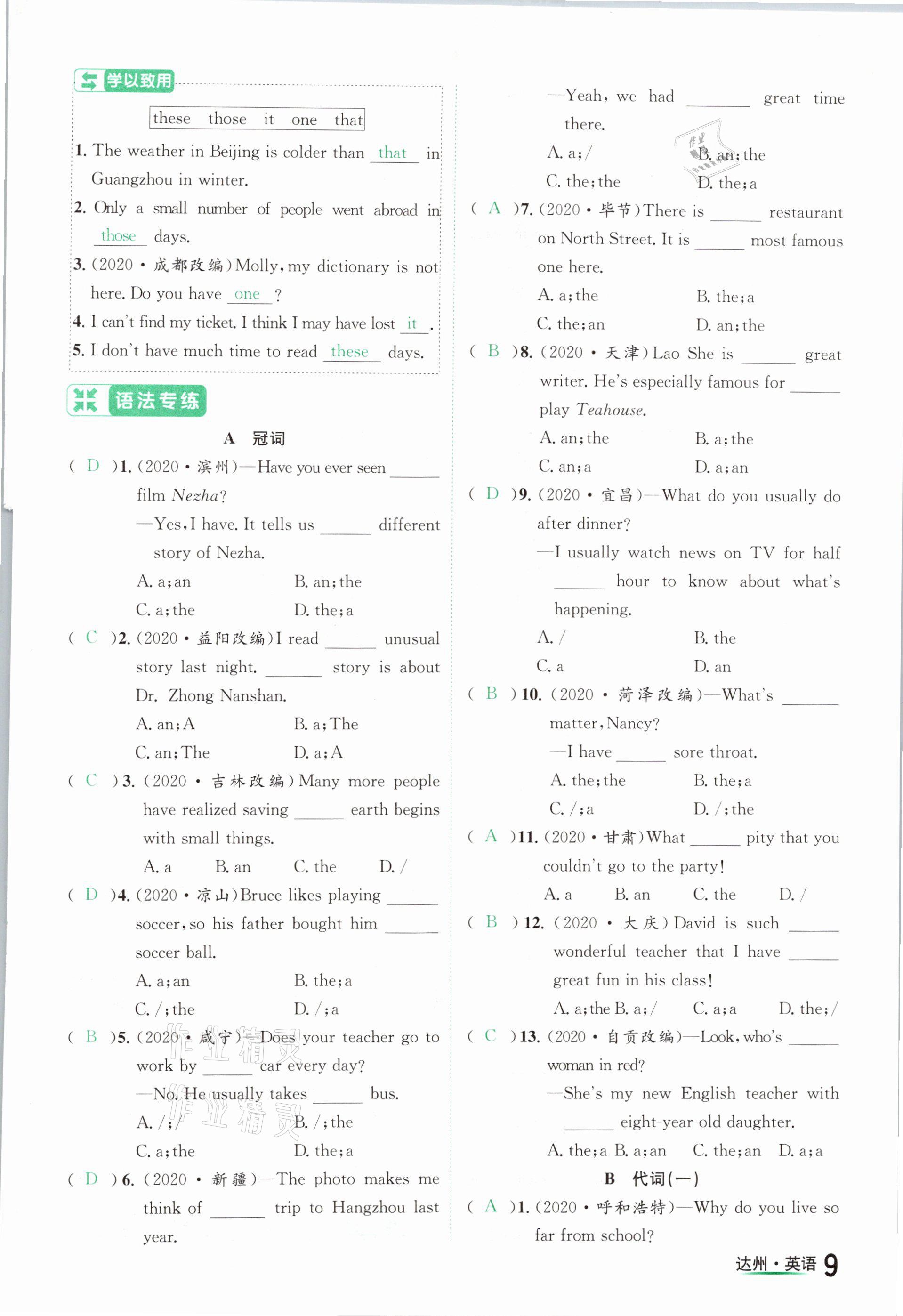 2021年国华考试中考总动员英语达州专版 参考答案第9页