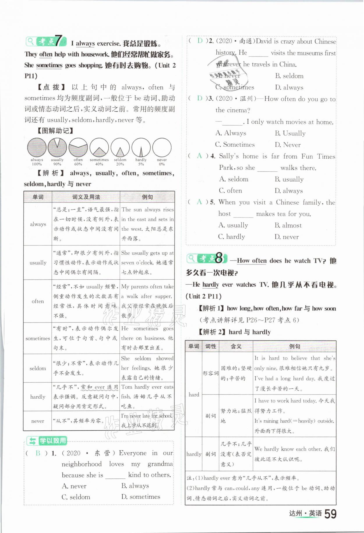 2021年国华考试中考总动员英语达州专版 参考答案第59页