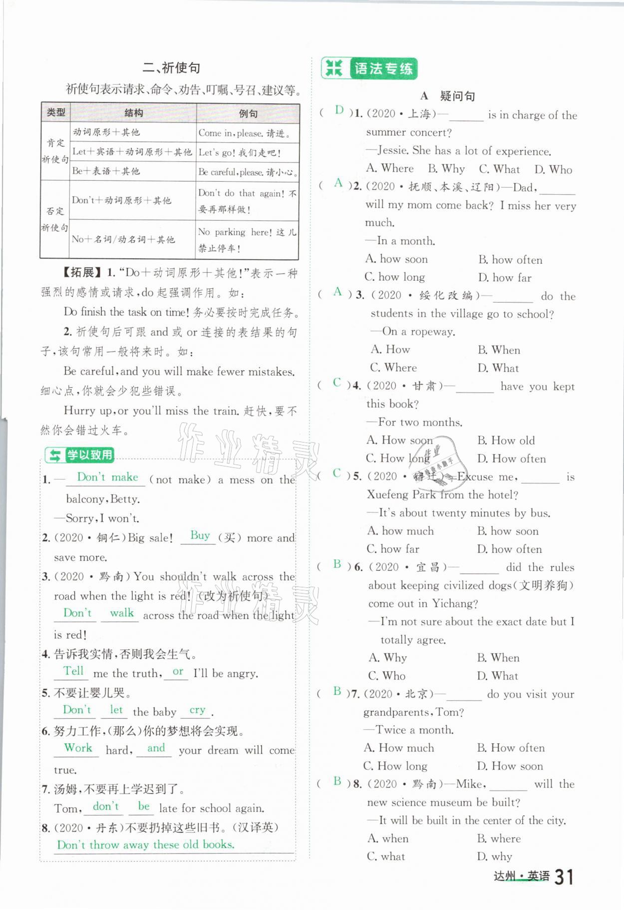 2021年国华考试中考总动员英语达州专版 参考答案第31页