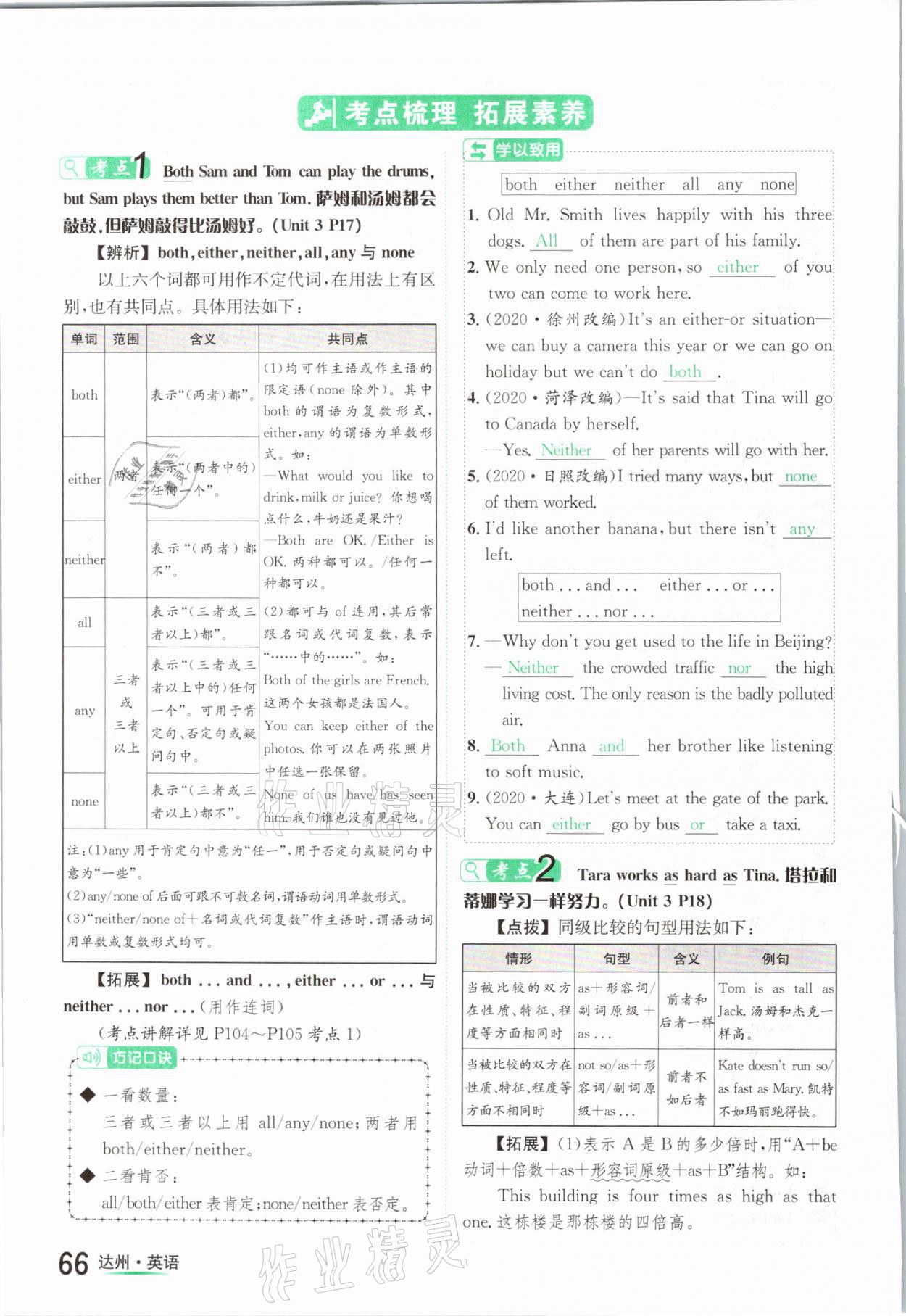 2021年国华考试中考总动员英语达州专版 参考答案第66页