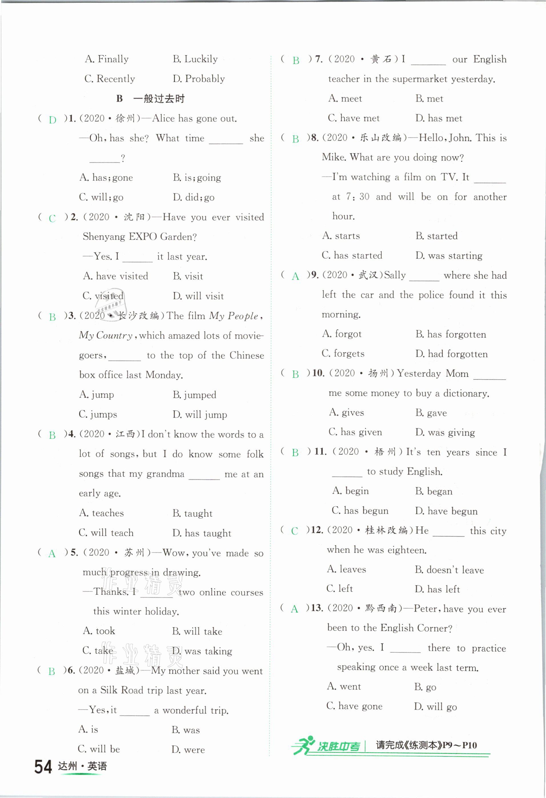 2021年国华考试中考总动员英语达州专版 参考答案第54页