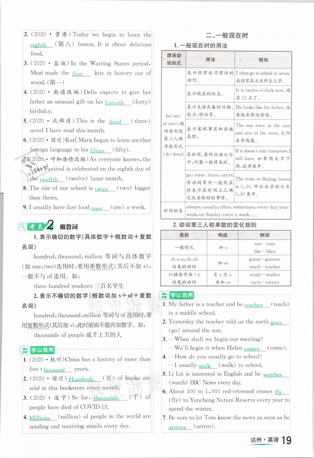 2021年国华考试中考总动员英语达州专版 参考答案第19页