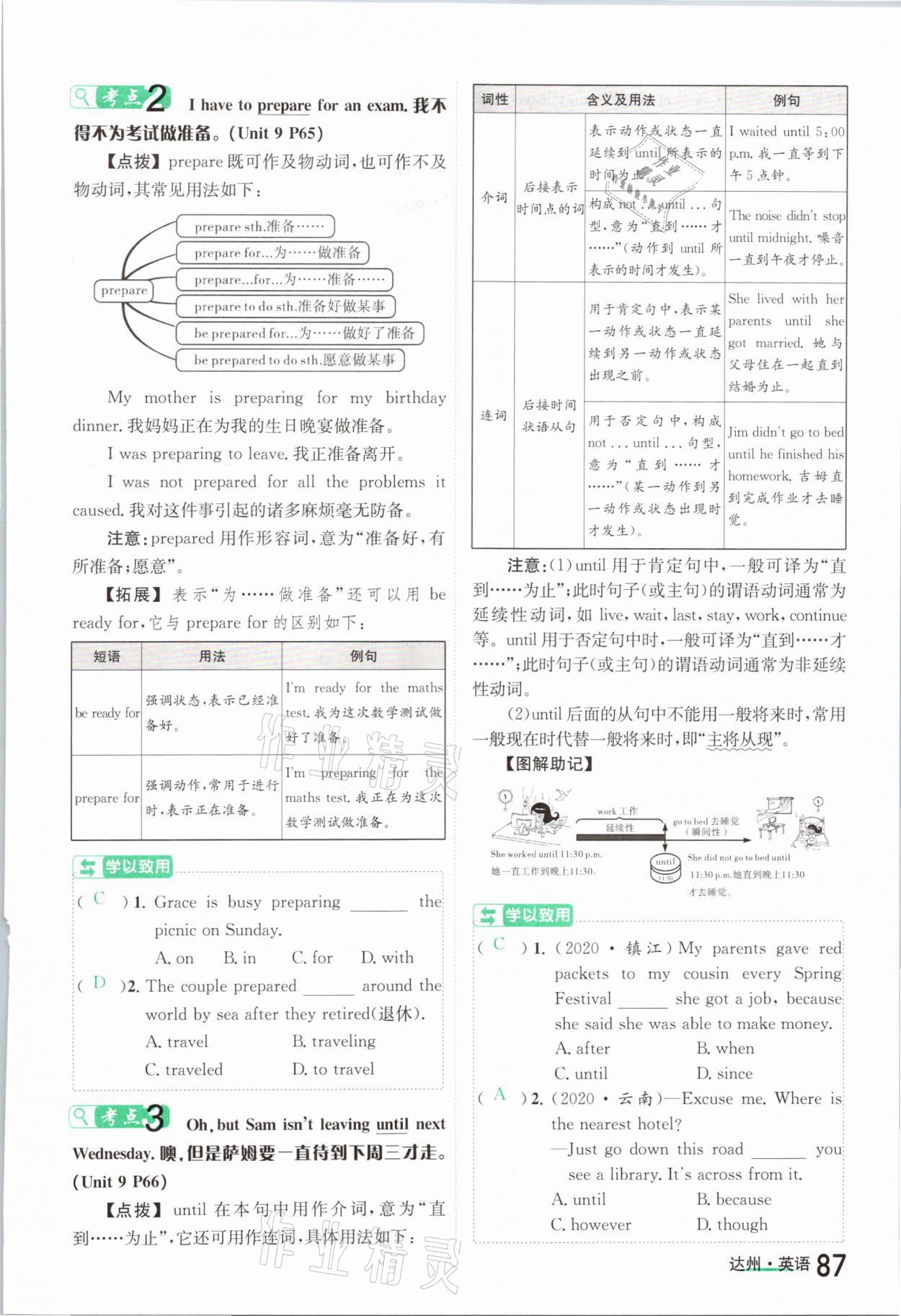 2021年国华考试中考总动员英语达州专版 参考答案第87页