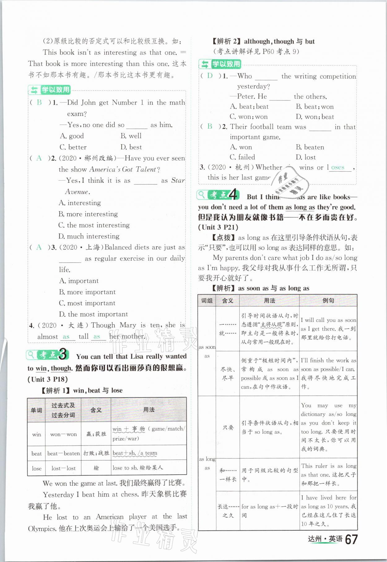 2021年国华考试中考总动员英语达州专版 参考答案第67页