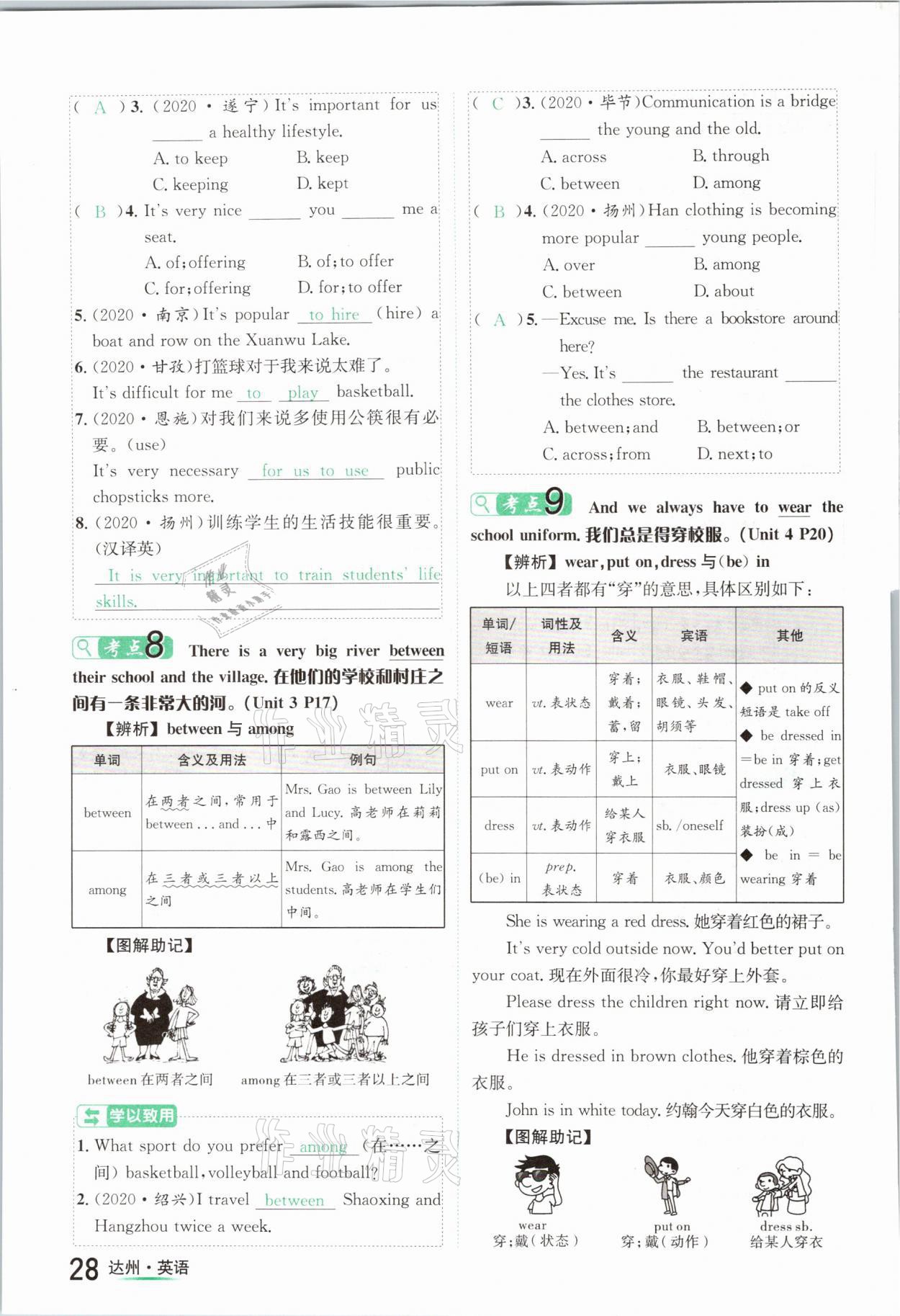 2021年国华考试中考总动员英语达州专版 参考答案第28页