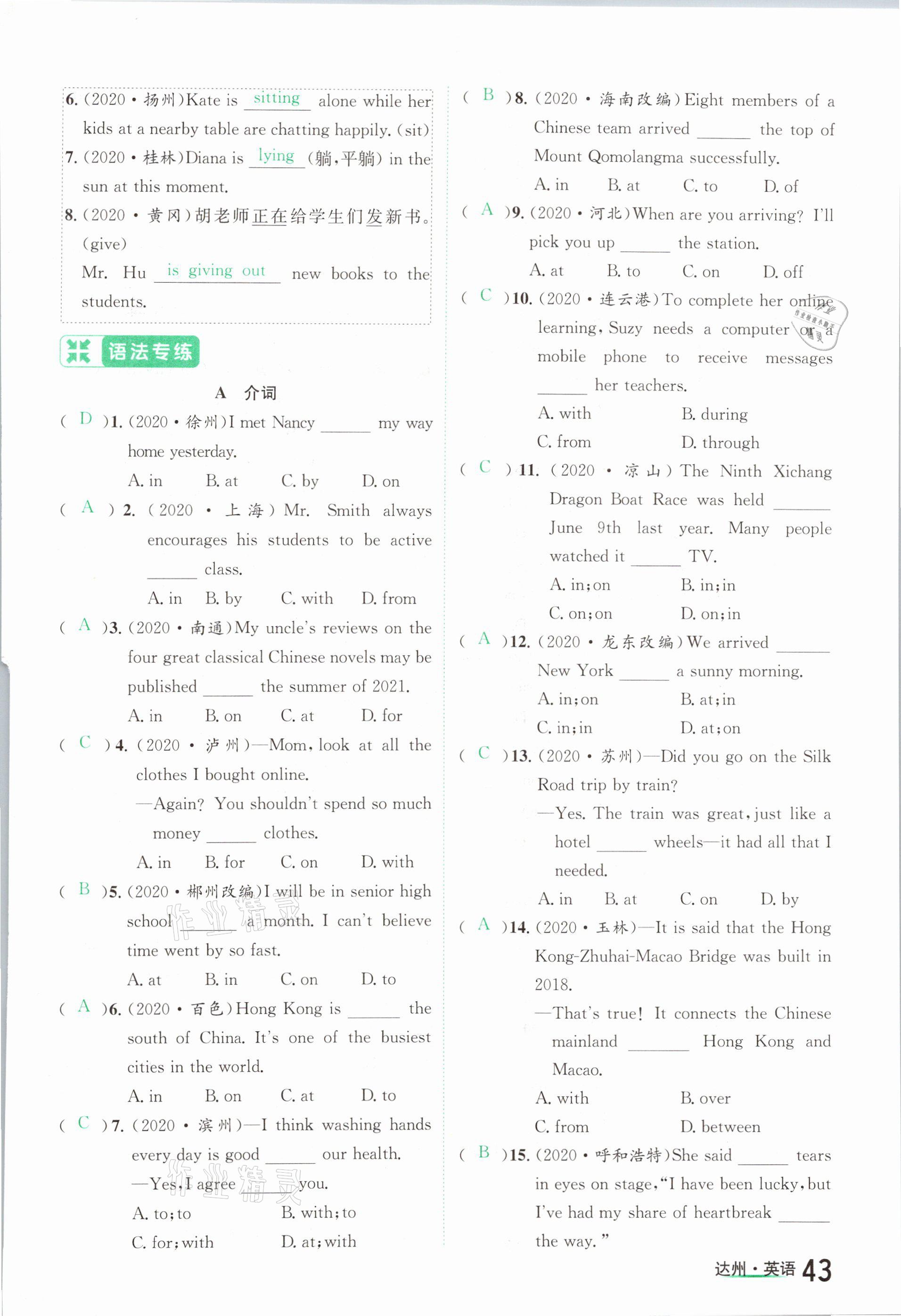 2021年國華考試中考總動(dòng)員英語達(dá)州專版 參考答案第43頁