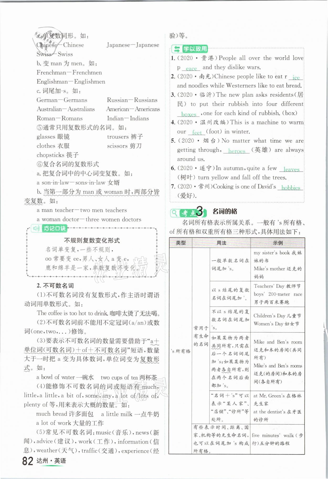 2021年国华考试中考总动员英语达州专版 参考答案第82页