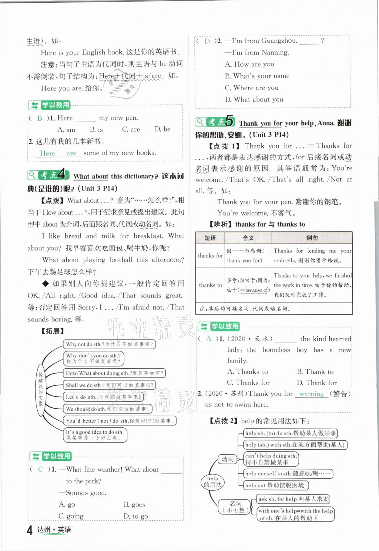 2021年国华考试中考总动员英语达州专版 参考答案第4页