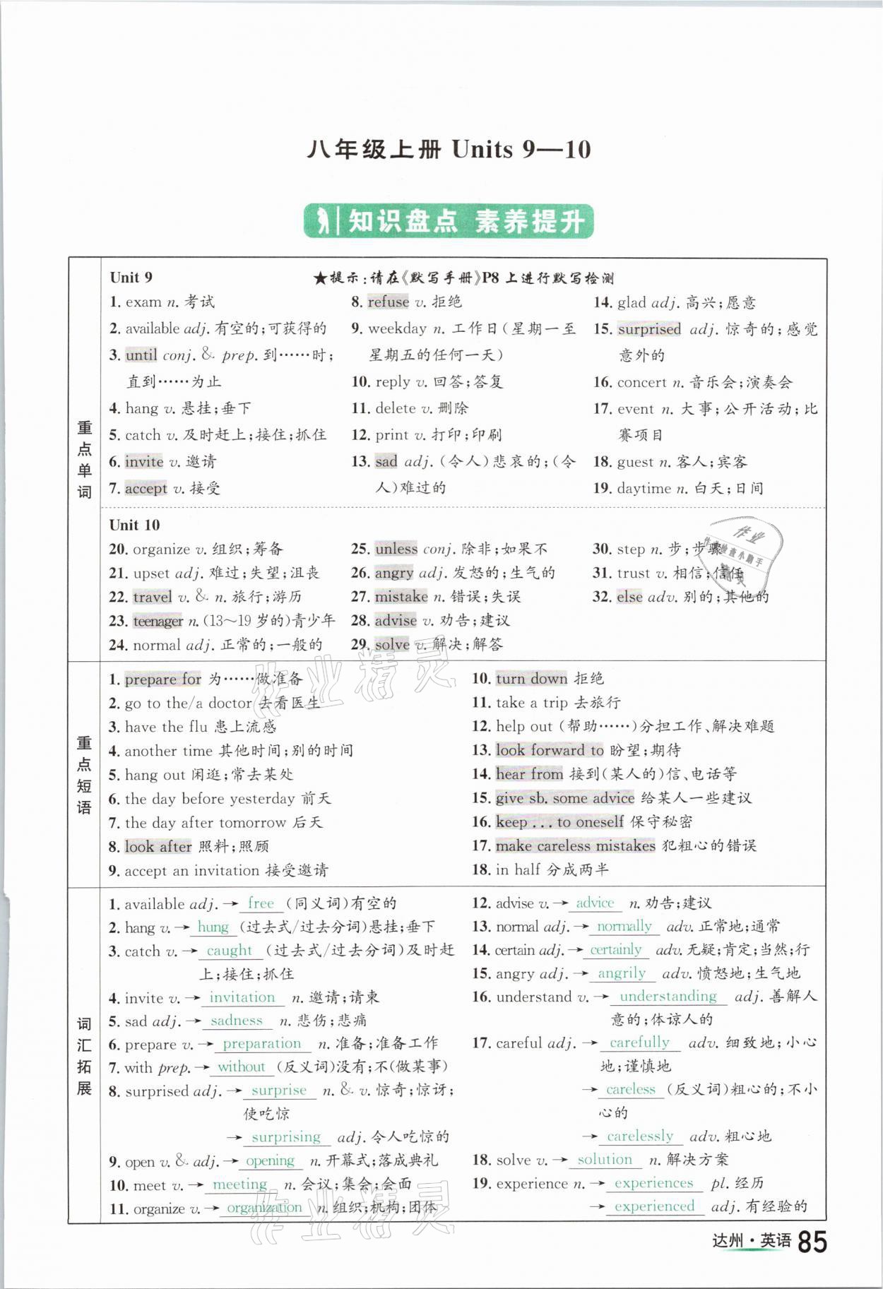 2021年国华考试中考总动员英语达州专版 参考答案第85页