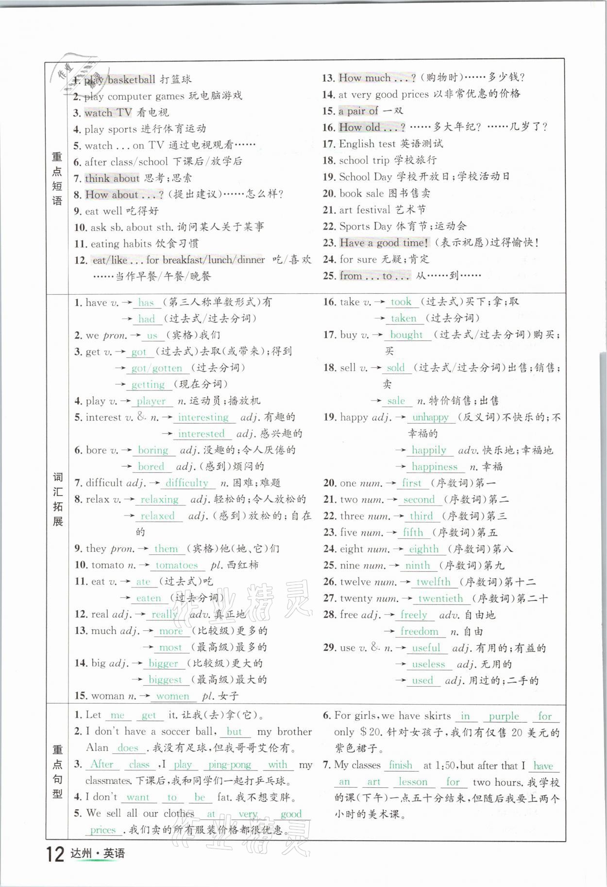 2021年国华考试中考总动员英语达州专版 参考答案第12页