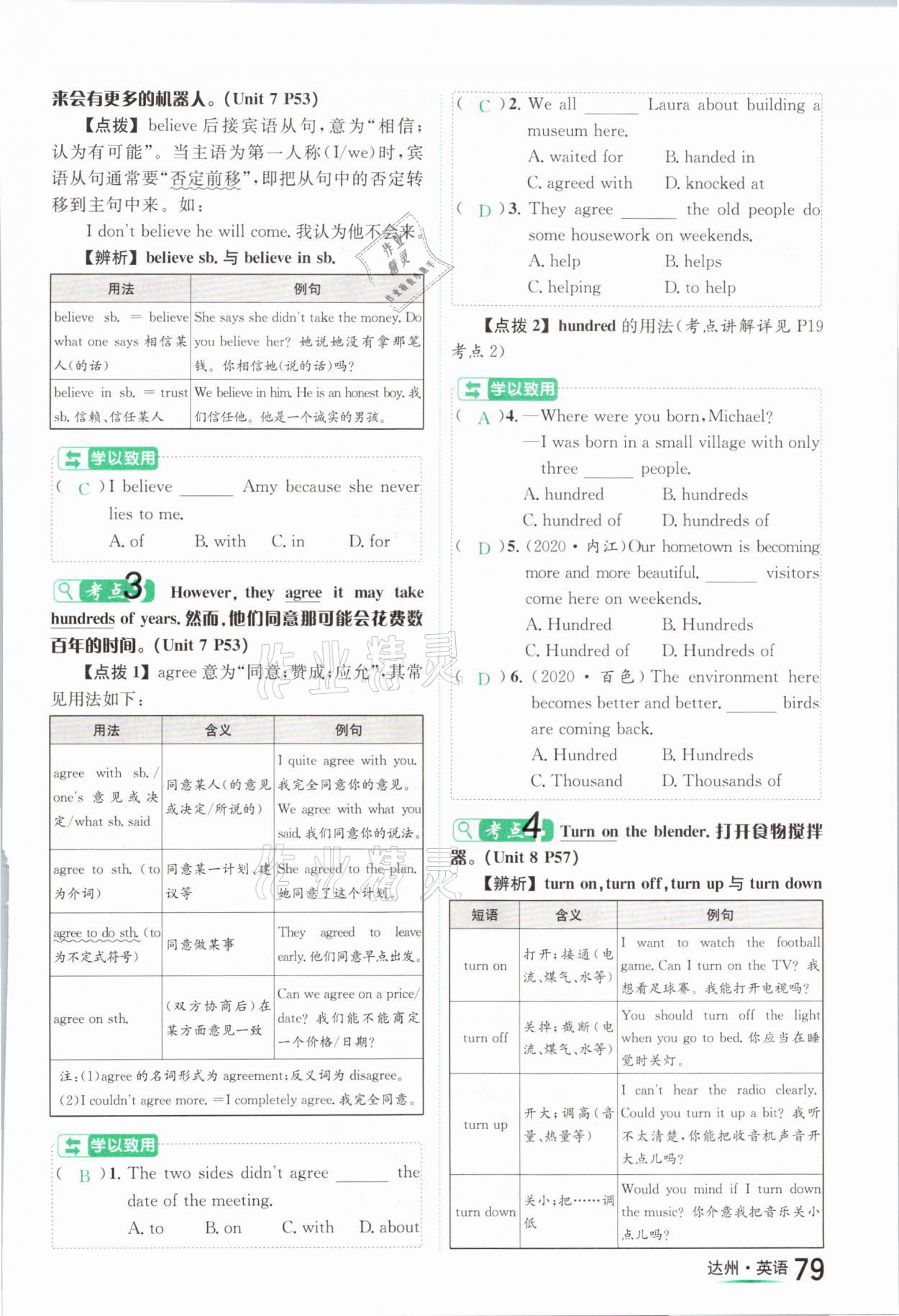 2021年国华考试中考总动员英语达州专版 参考答案第79页