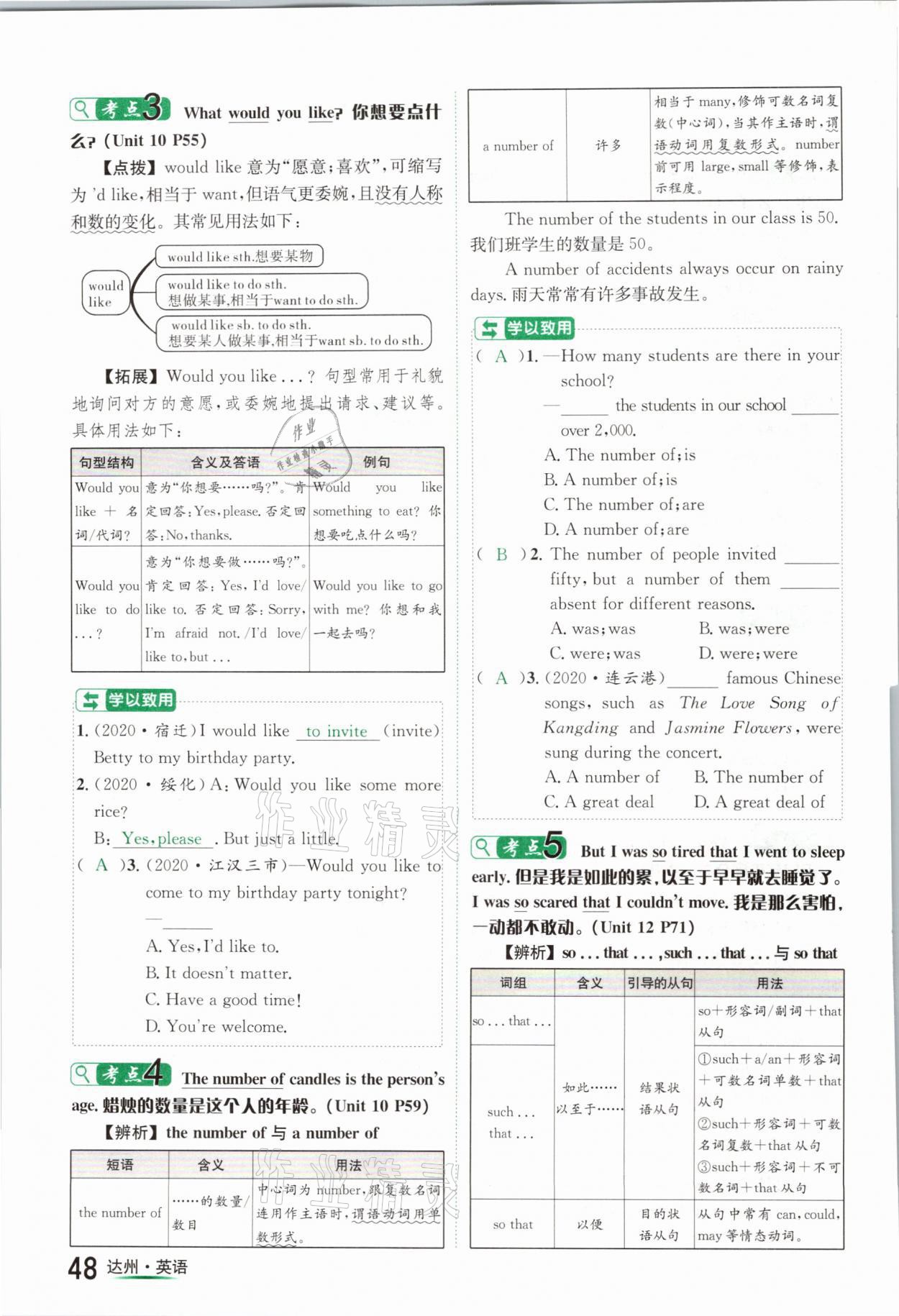 2021年国华考试中考总动员英语达州专版 参考答案第48页