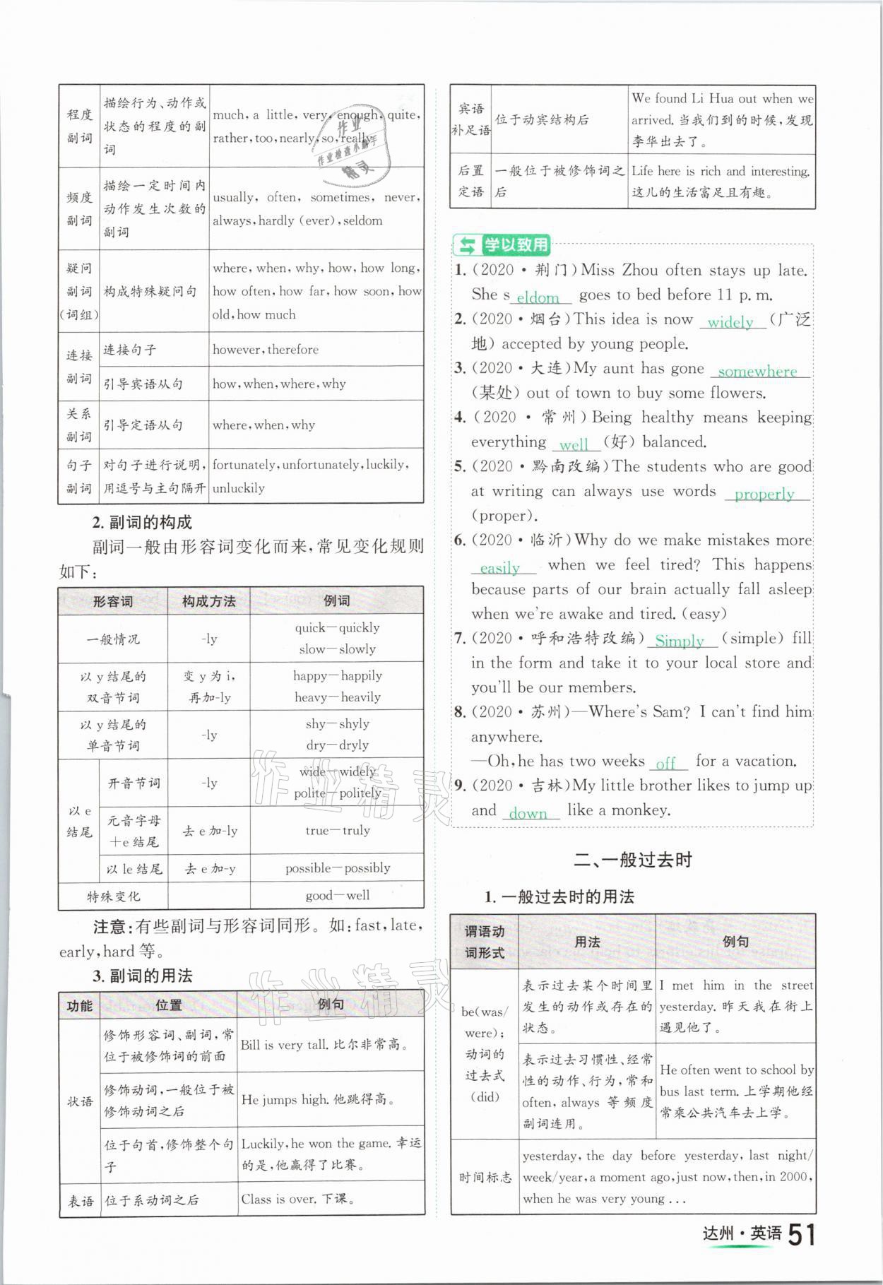 2021年国华考试中考总动员英语达州专版 参考答案第51页