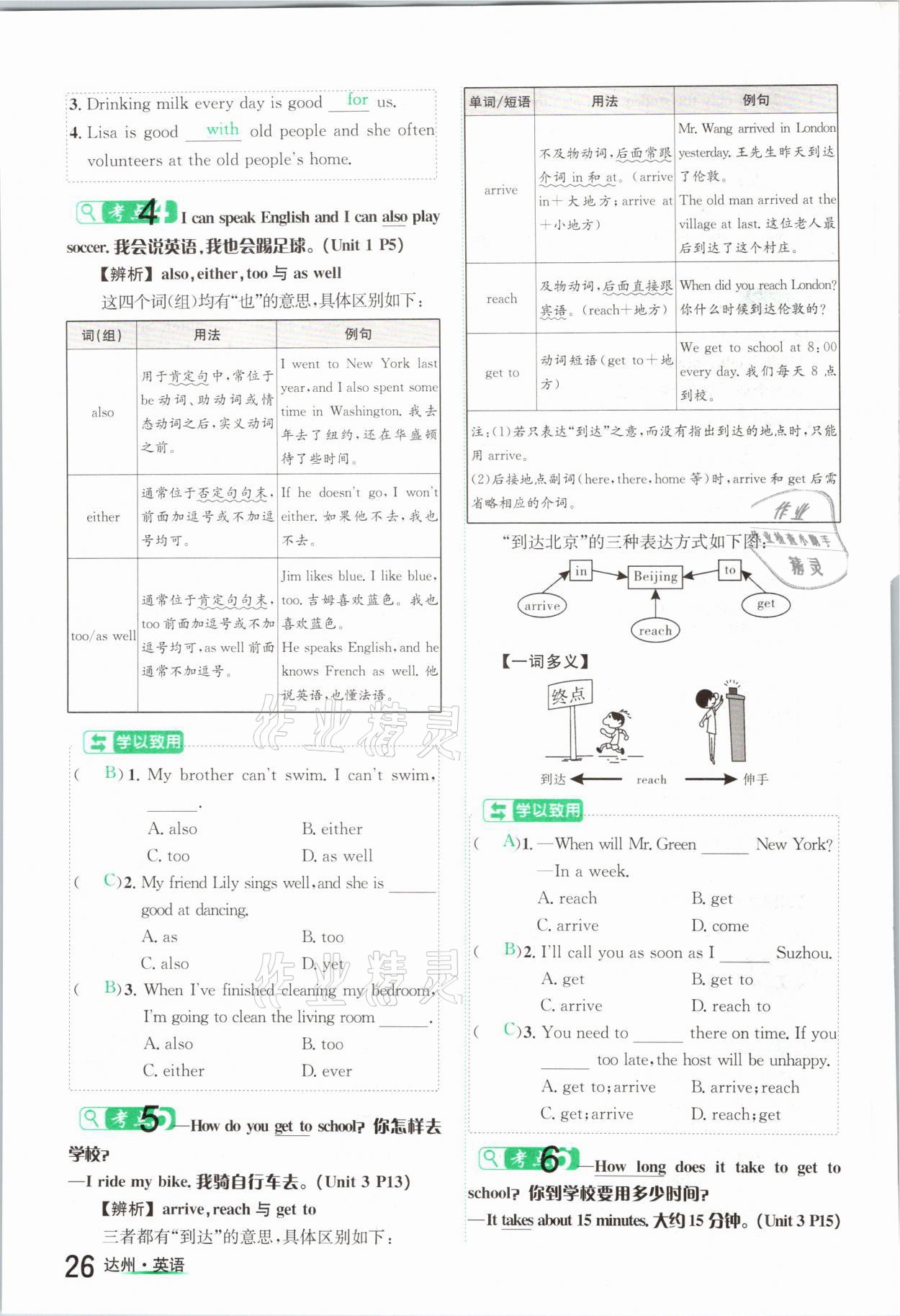 2021年国华考试中考总动员英语达州专版 参考答案第26页