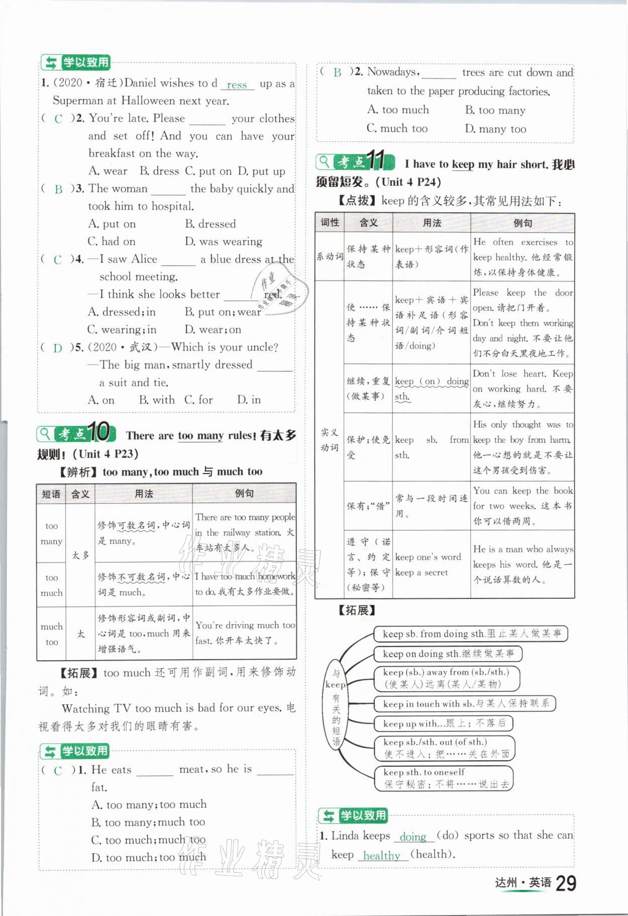 2021年国华考试中考总动员英语达州专版 参考答案第29页