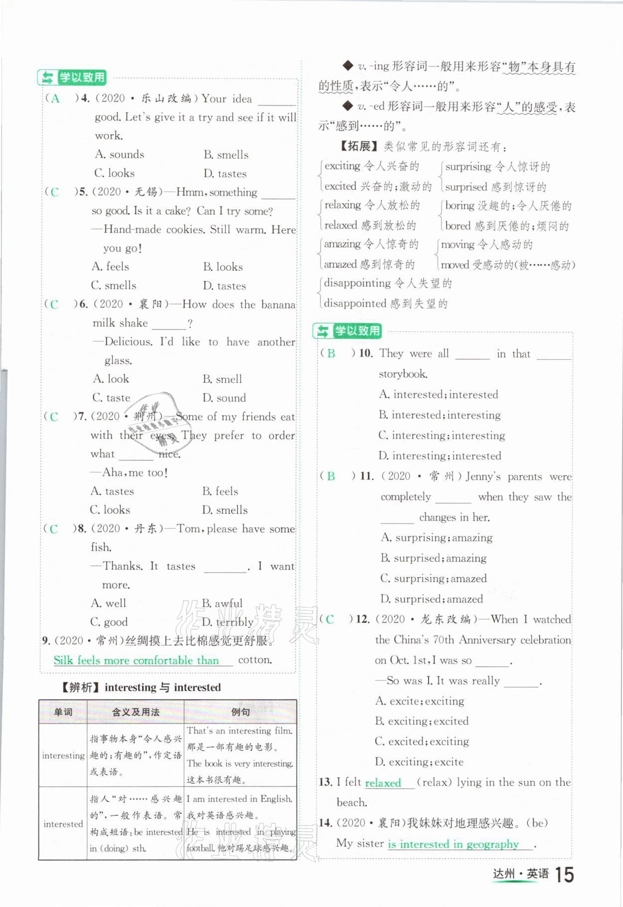 2021年国华考试中考总动员英语达州专版 参考答案第15页