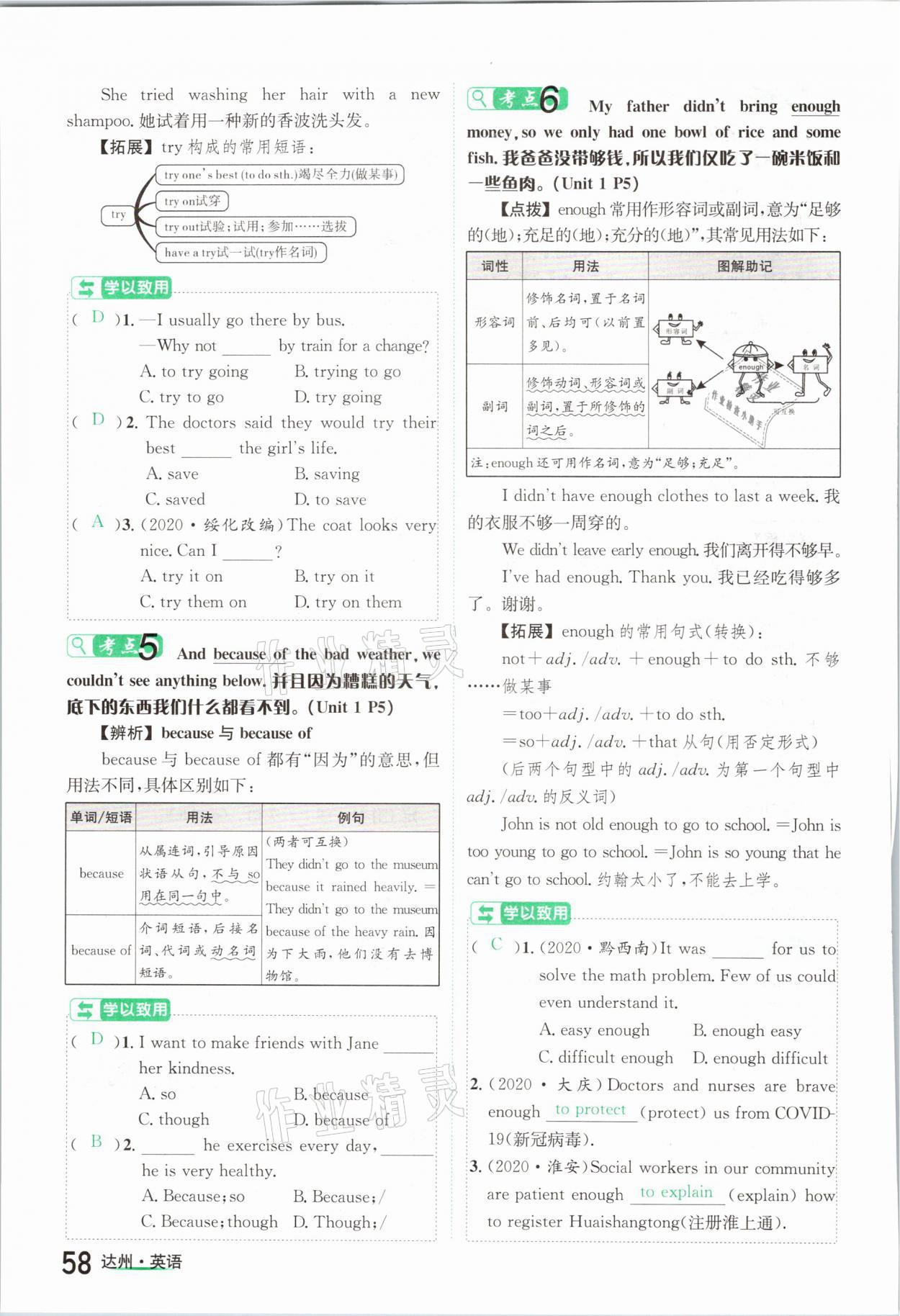 2021年国华考试中考总动员英语达州专版 参考答案第58页