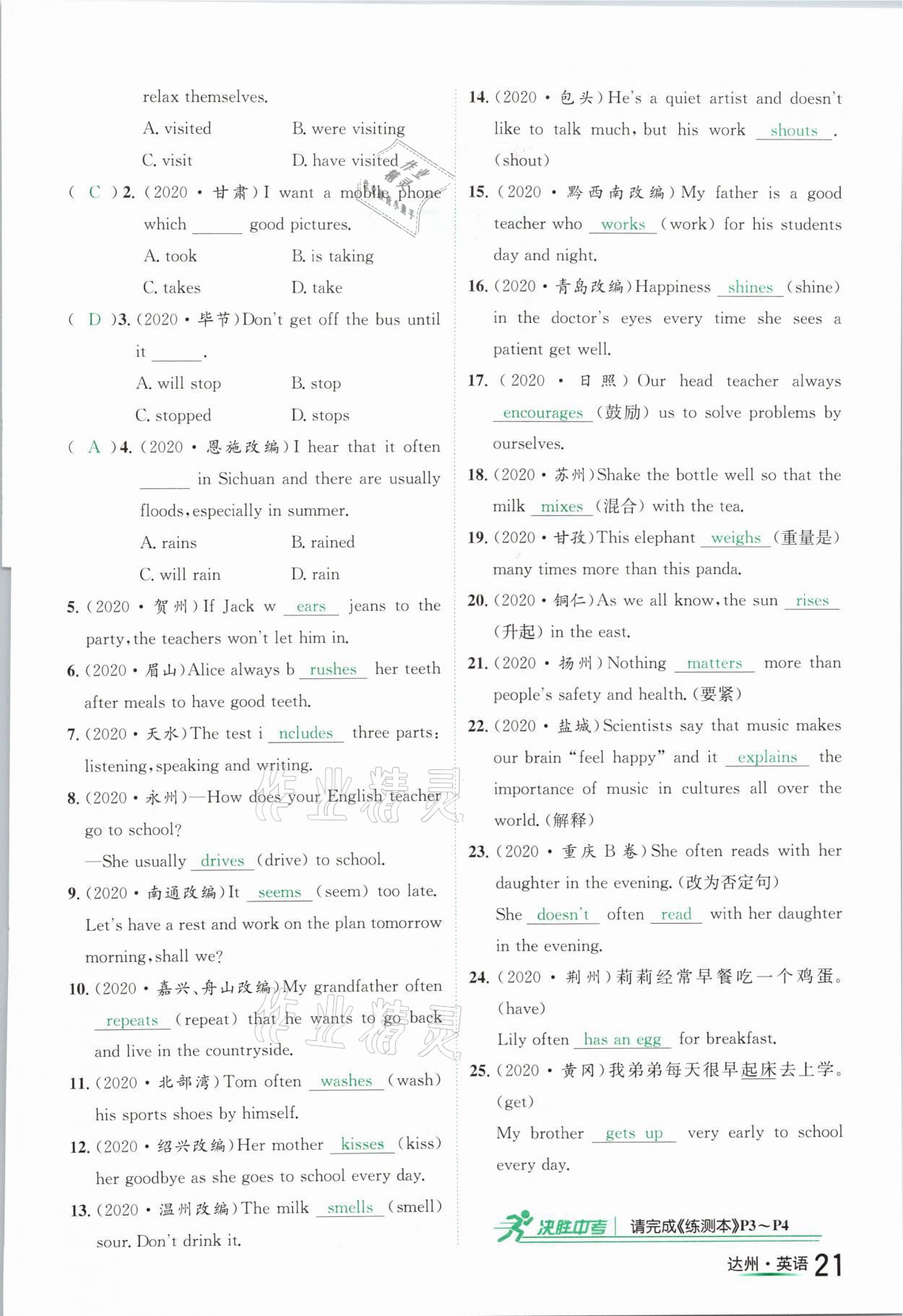 2021年国华考试中考总动员英语达州专版 参考答案第21页