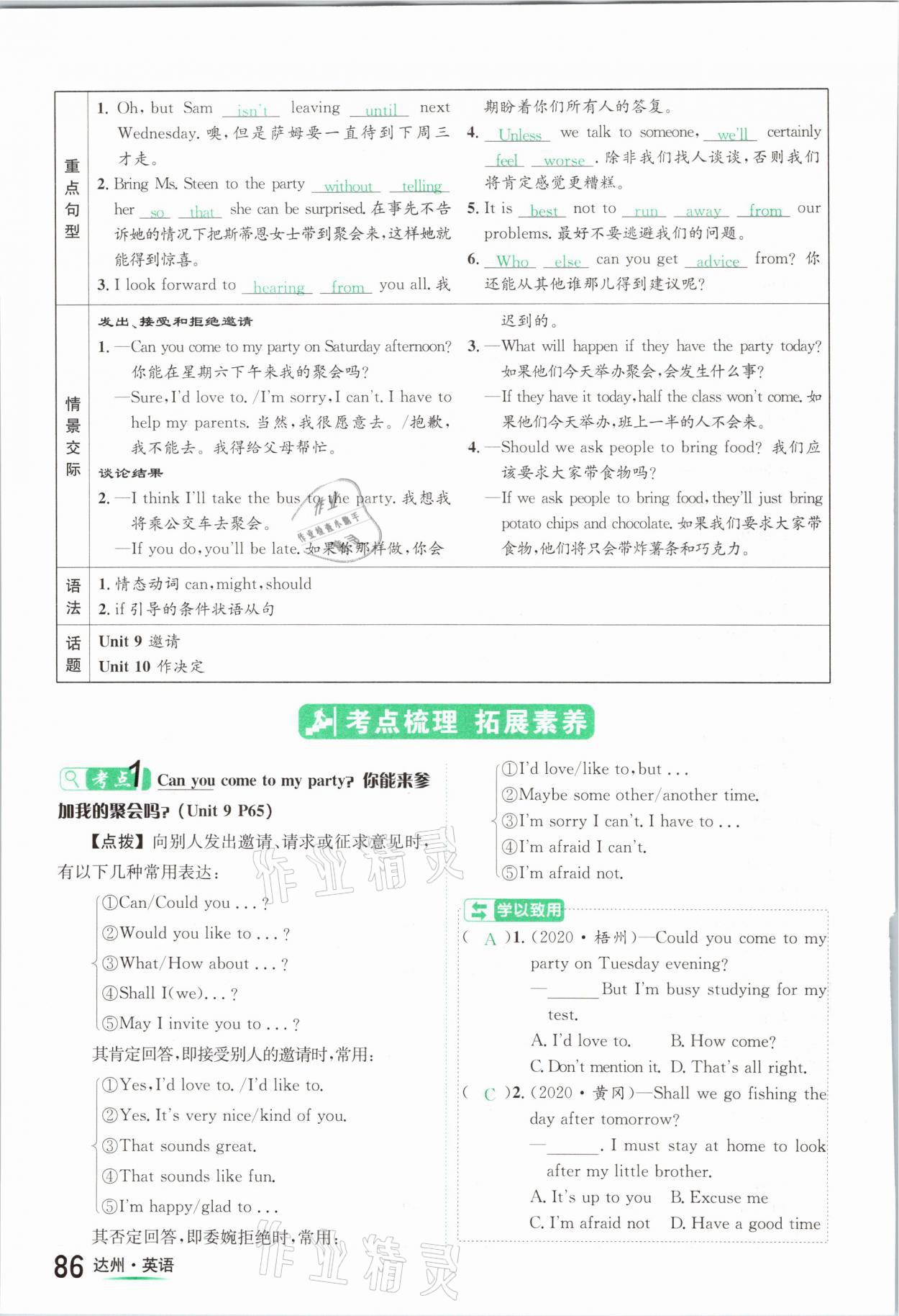 2021年国华考试中考总动员英语达州专版 参考答案第86页