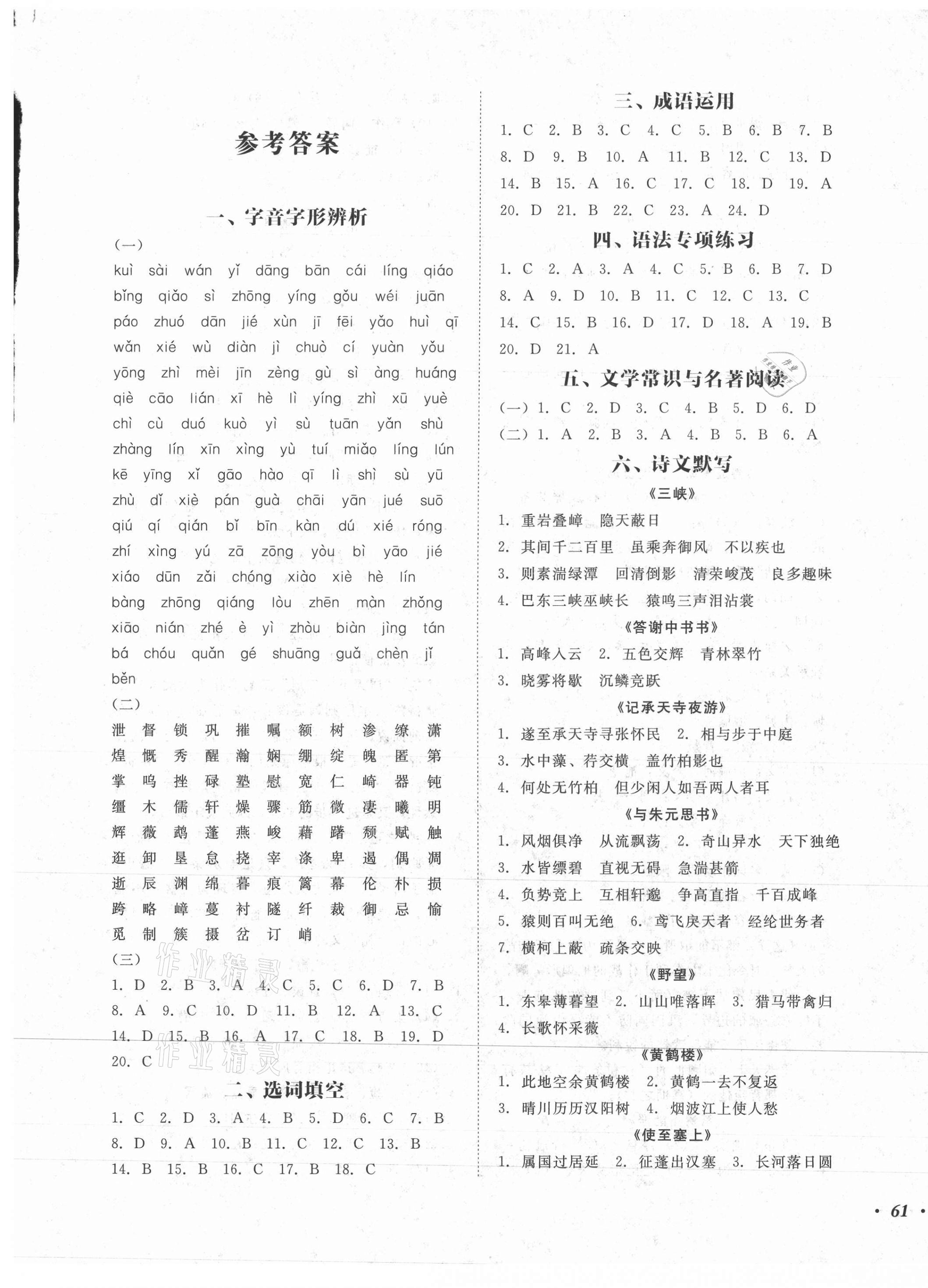 2020年百分期末考八年級語文上冊語文版 第1頁