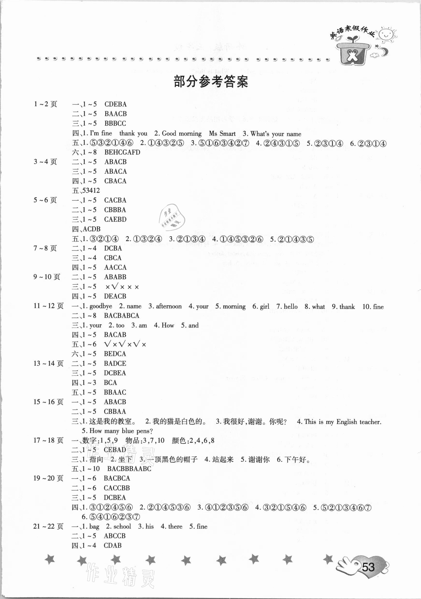 2021年寒假作業(yè)三年級(jí)英語外研版中原農(nóng)民出版社 第1頁