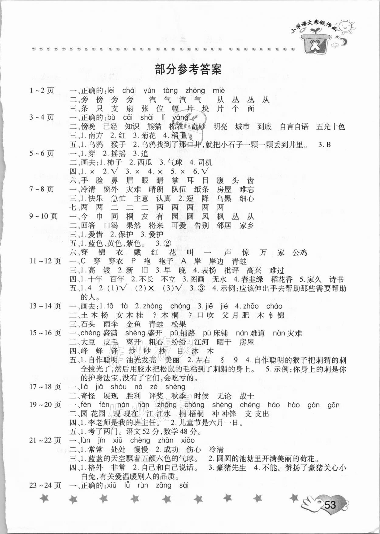 2021年寒假作業(yè)二年級語文人教版中原農(nóng)民出版社 第1頁