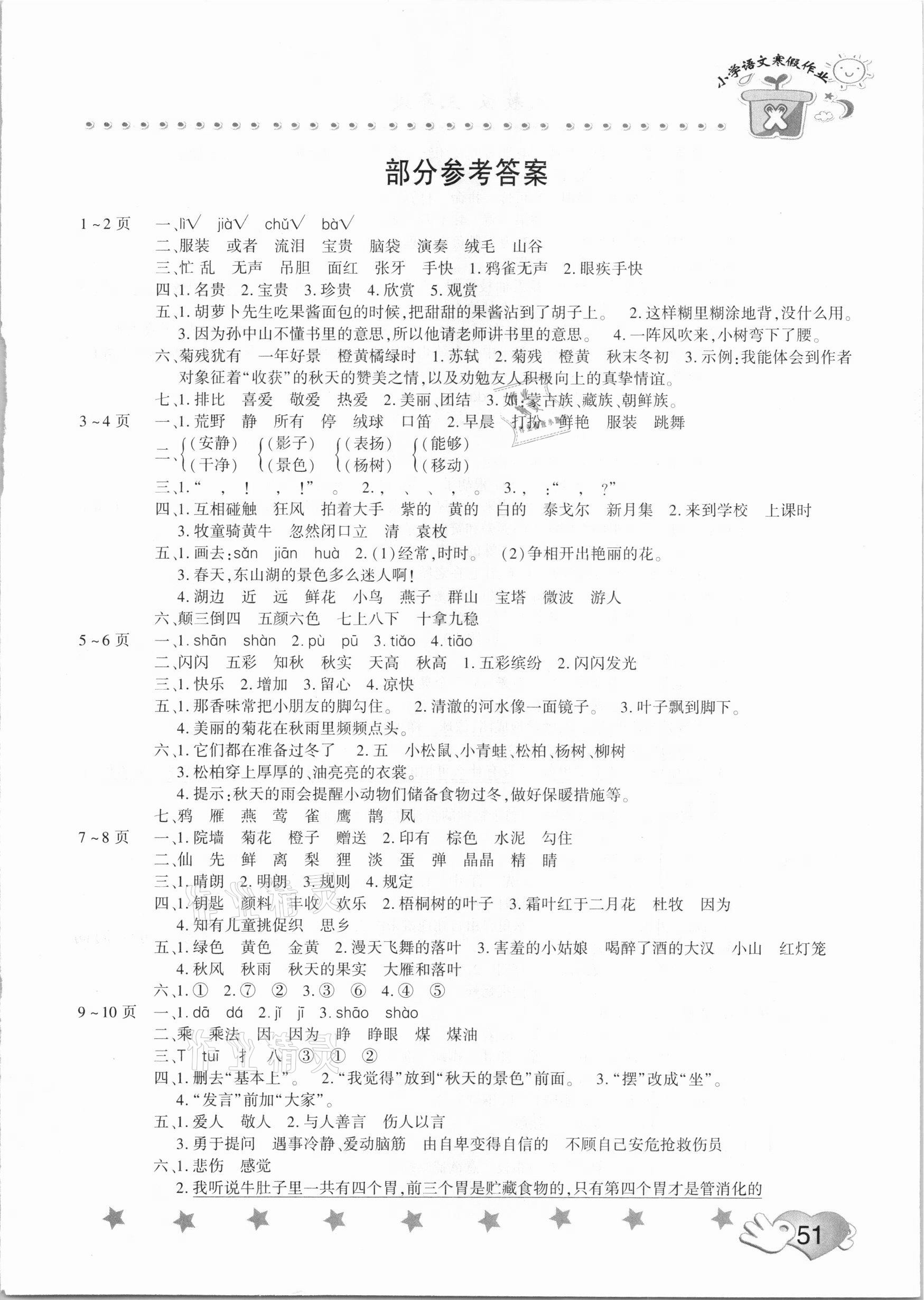 2021年寒假作业三年级语文人教版中原农民出版社 第1页