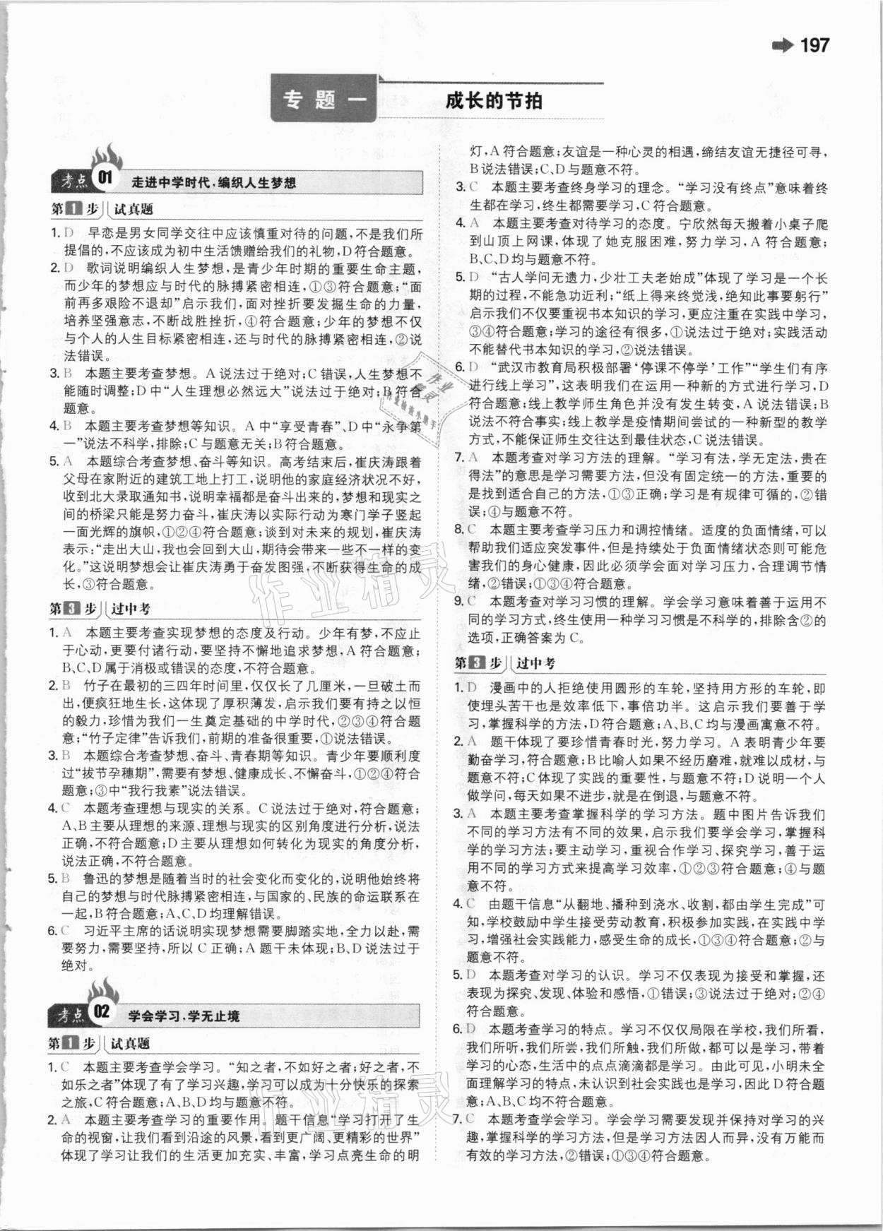 2021年一本中考訓練方案道德與法治 參考答案第1頁