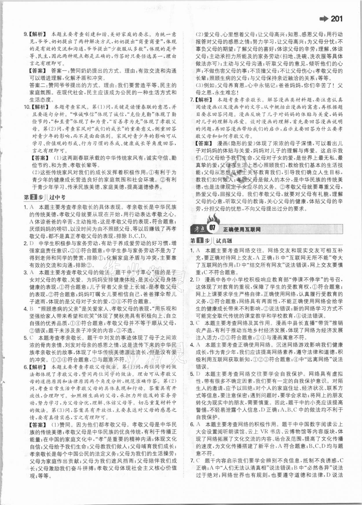 2021年一本中考訓(xùn)練方案道德與法治 參考答案第5頁(yè)