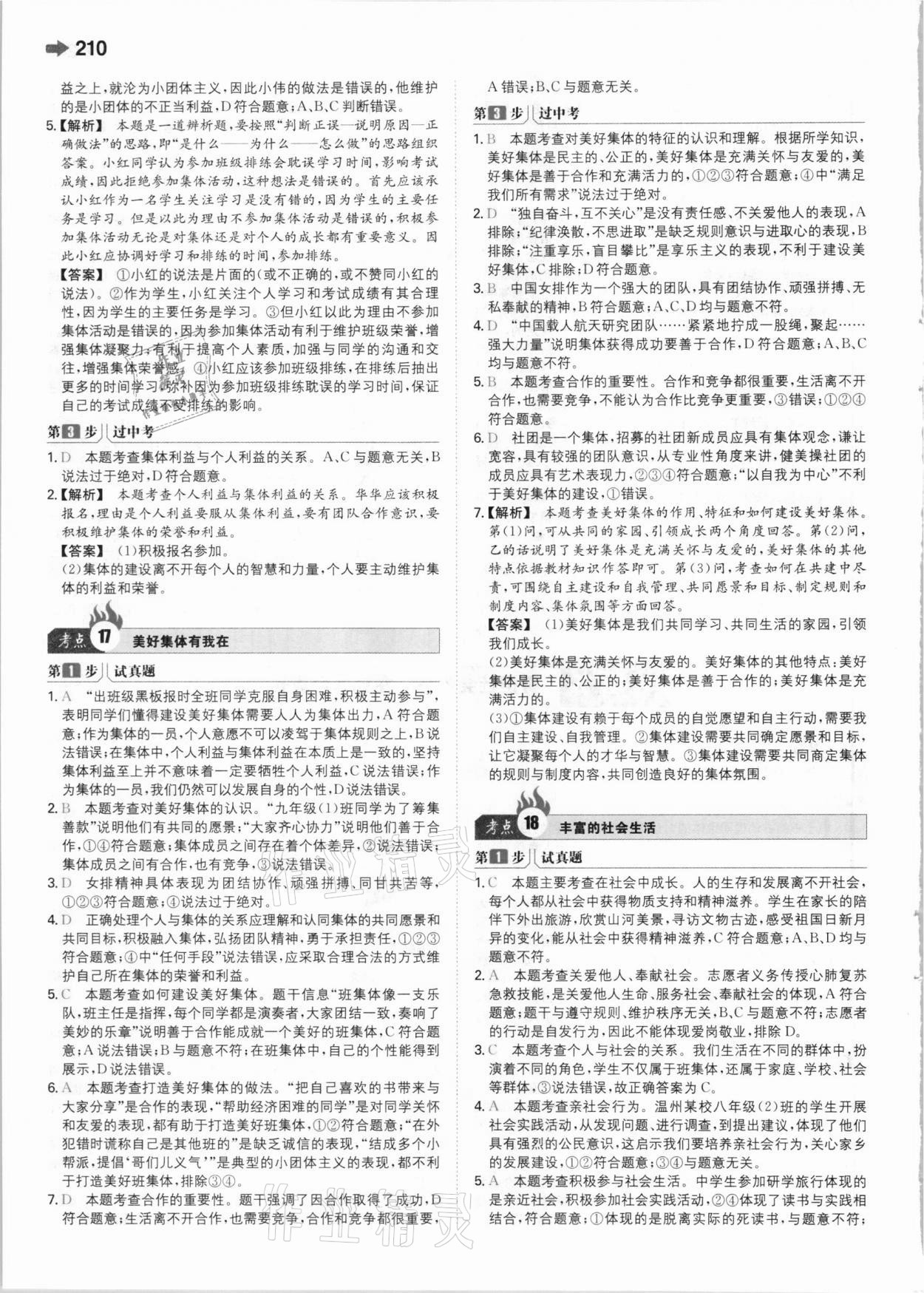 2021年一本中考訓(xùn)練方案道德與法治 參考答案第14頁(yè)