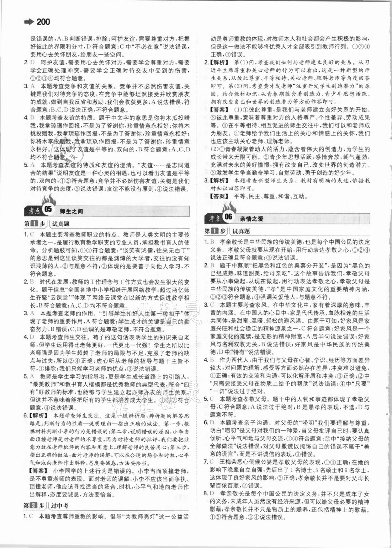 2021年一本中考訓(xùn)練方案道德與法治 參考答案第4頁(yè)