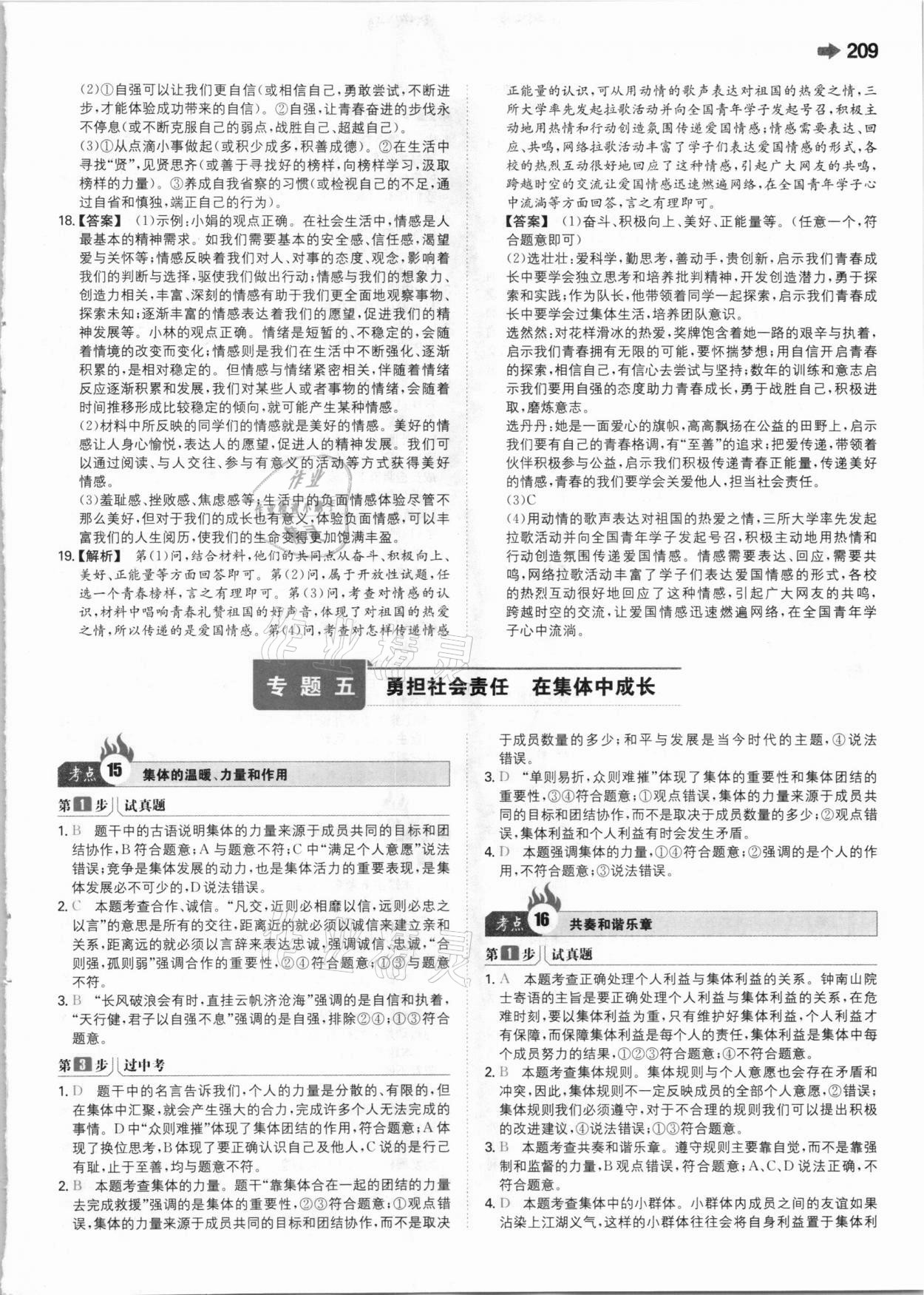 2021年一本中考訓(xùn)練方案道德與法治 參考答案第13頁(yè)