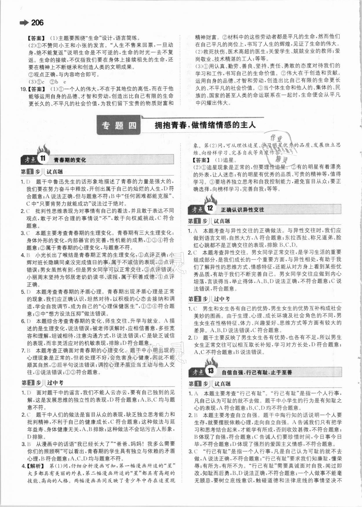 2021年一本中考訓(xùn)練方案道德與法治 參考答案第10頁(yè)